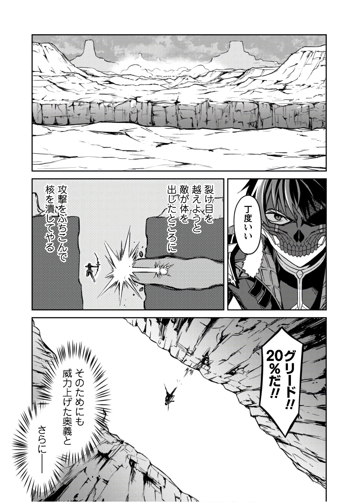 暴食のベルセルク 俺だけレベルという概念を突破するTHE COMIC Chap 27 - Next Chap 28