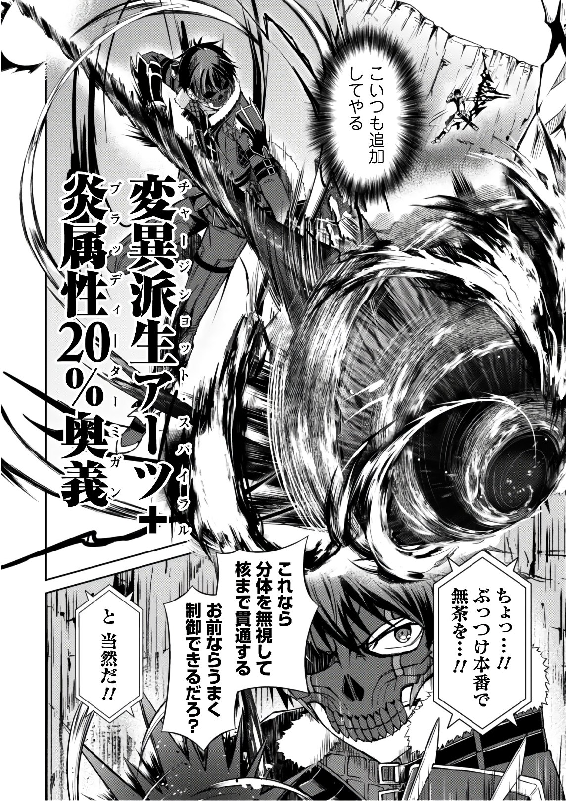 暴食のベルセルク 俺だけレベルという概念を突破するTHE COMIC Chap 27 - Next Chap 28