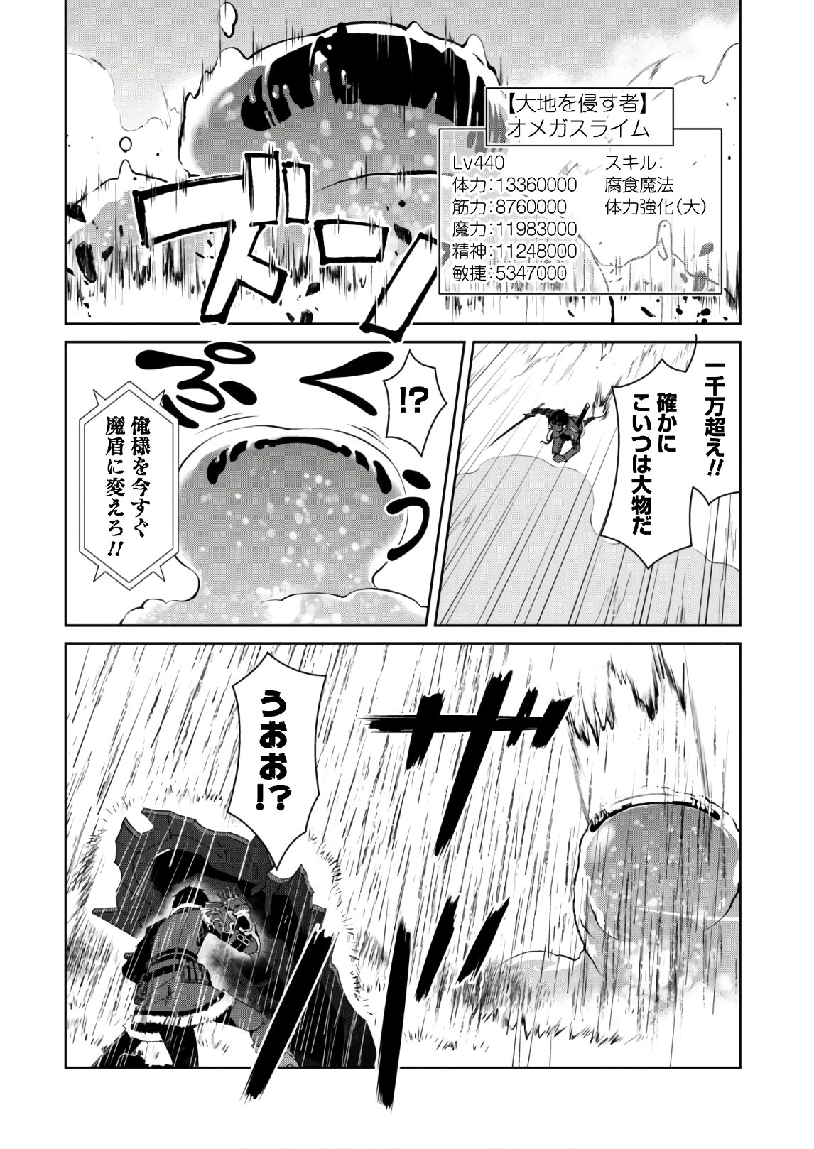 暴食のベルセルク 俺だけレベルという概念を突破するTHE COMIC Chap 27 - Next Chap 28