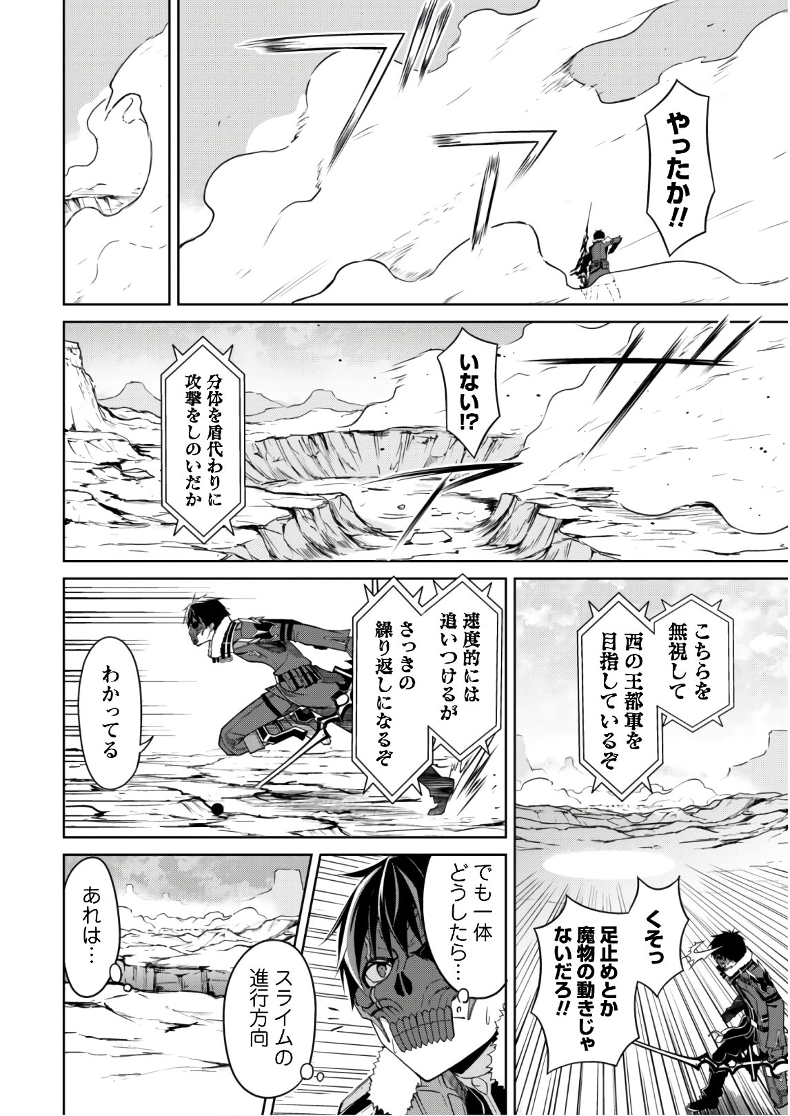暴食のベルセルク 俺だけレベルという概念を突破するTHE COMIC Chap 27 - Next Chap 28