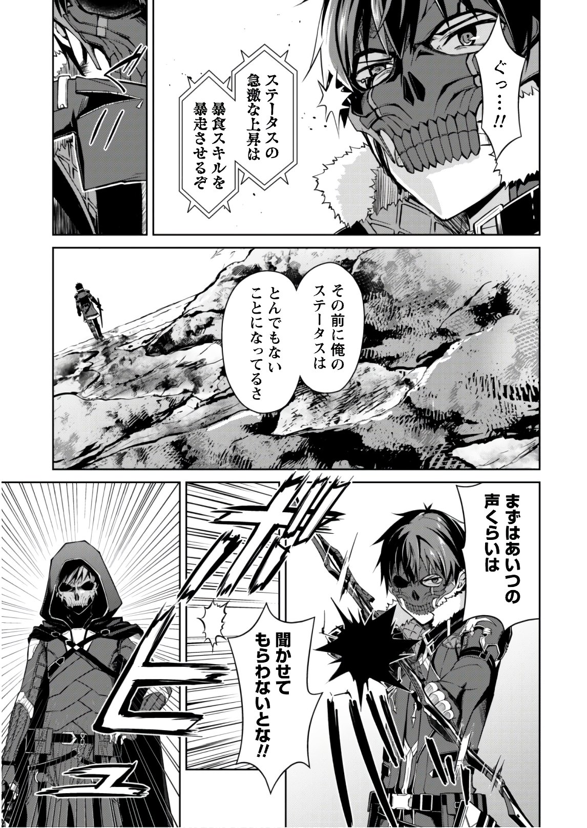 暴食のベルセルク 俺だけレベルという概念を突破するTHE COMIC Chap 27 - Next Chap 28