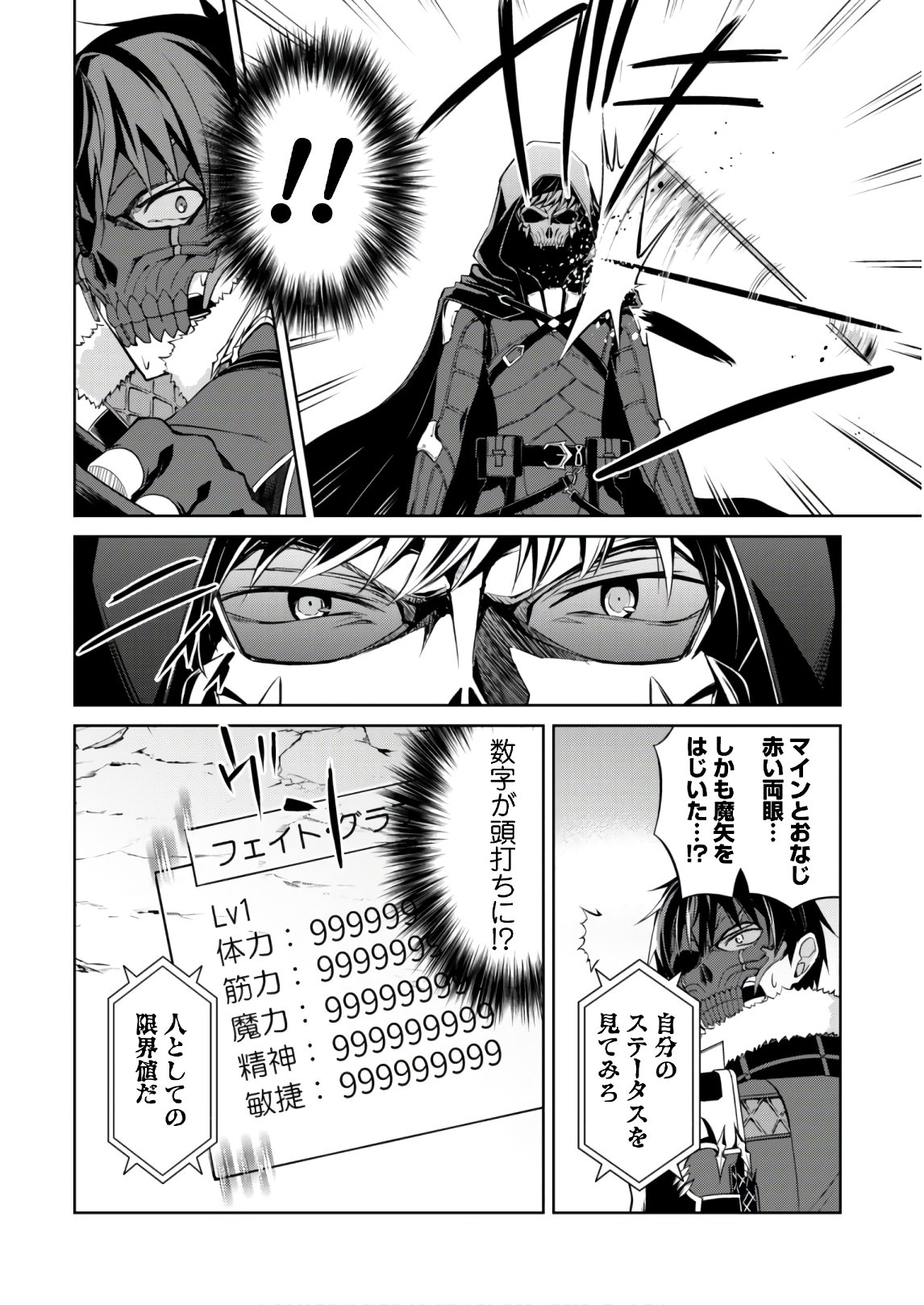 暴食のベルセルク 俺だけレベルという概念を突破するTHE COMIC Chap 27 - Next Chap 28