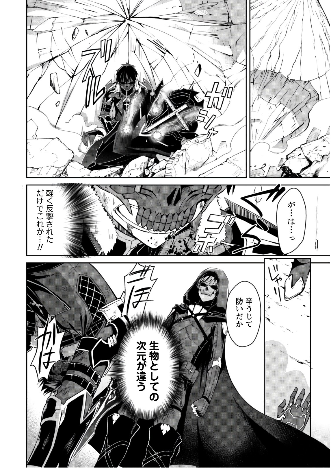 暴食のベルセルク 俺だけレベルという概念を突破するTHE COMIC Chap 27 - Next Chap 28