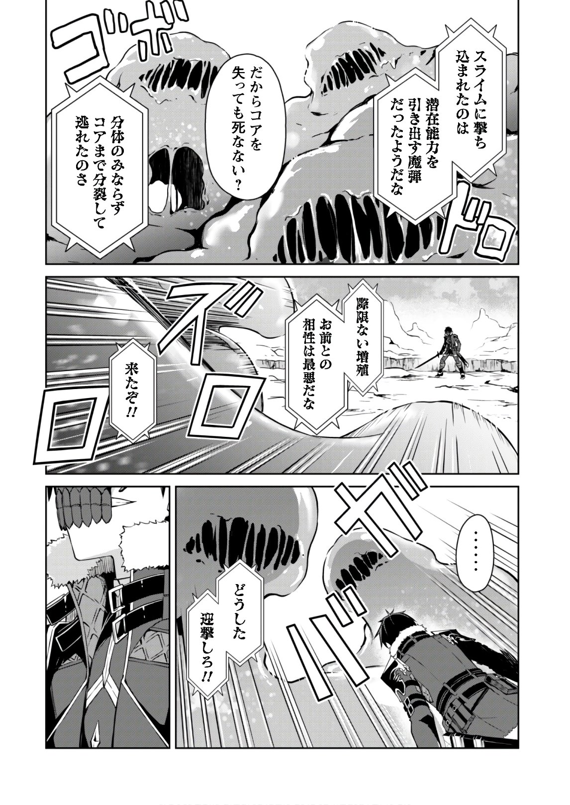 暴食のベルセルク 俺だけレベルという概念を突破するTHE COMIC Chap 27 - Next Chap 28