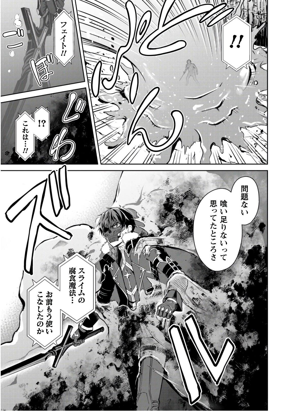 暴食のベルセルク 俺だけレベルという概念を突破するTHE COMIC Chap 27 - Next Chap 28