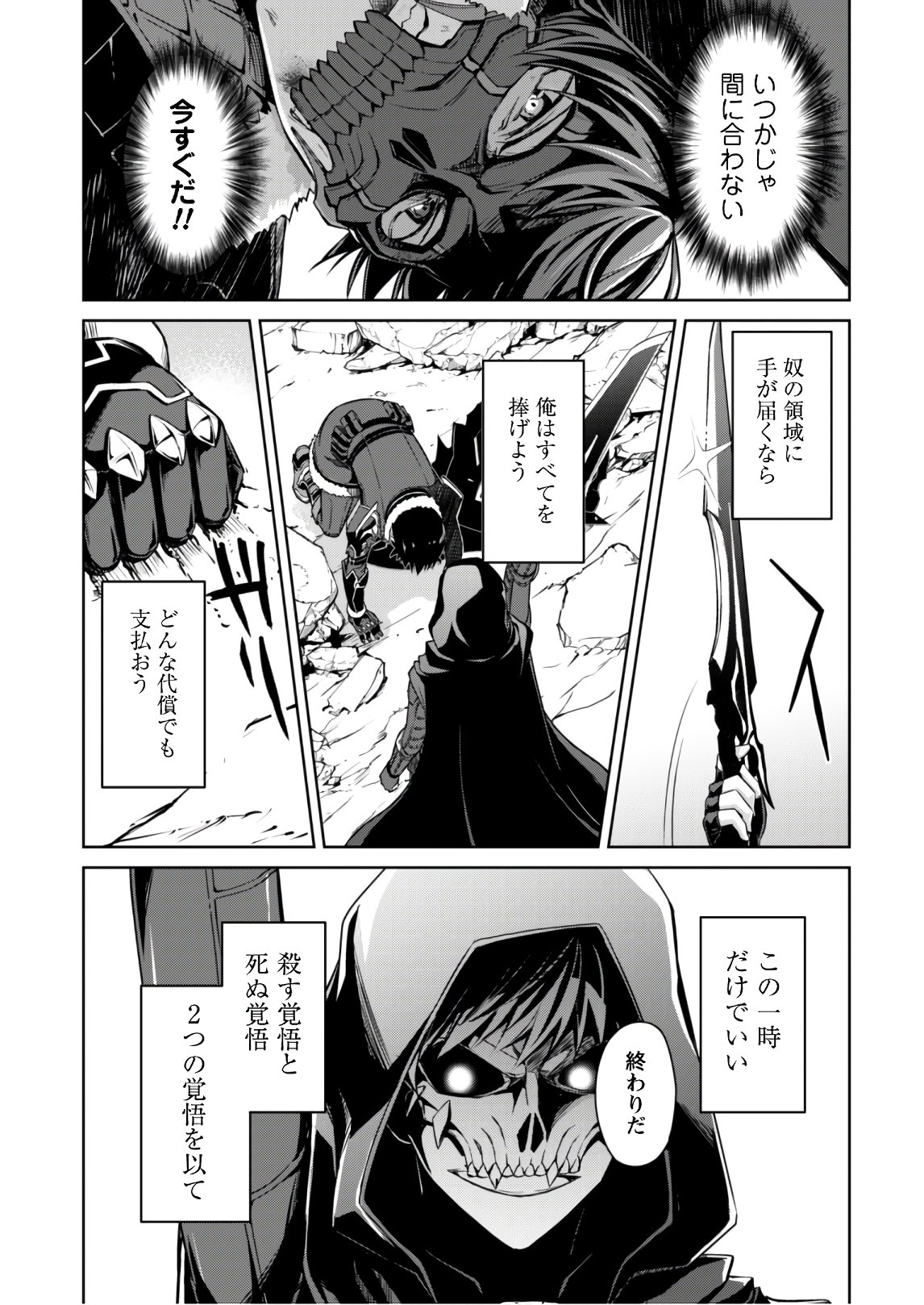暴食のベルセルク 俺だけレベルという概念を突破するTHE COMIC Chap 27 - Next Chap 28