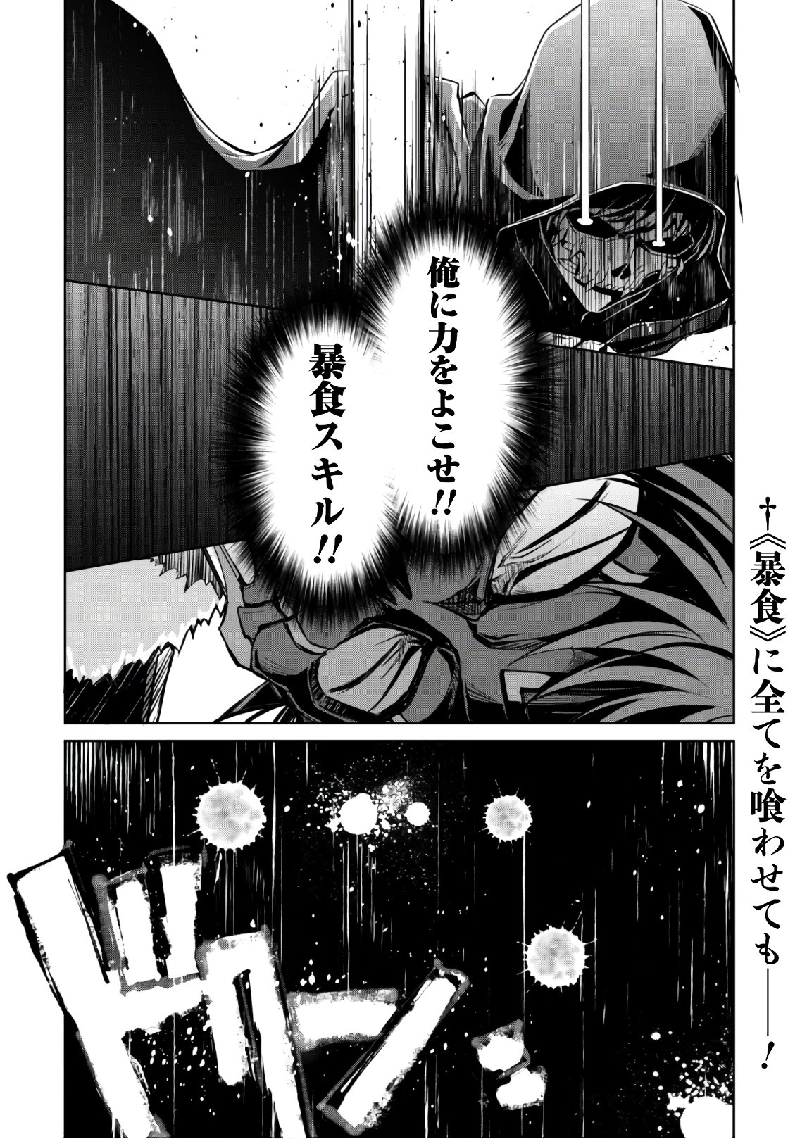 暴食のベルセルク 俺だけレベルという概念を突破するTHE COMIC Chap 27 - Next Chap 28