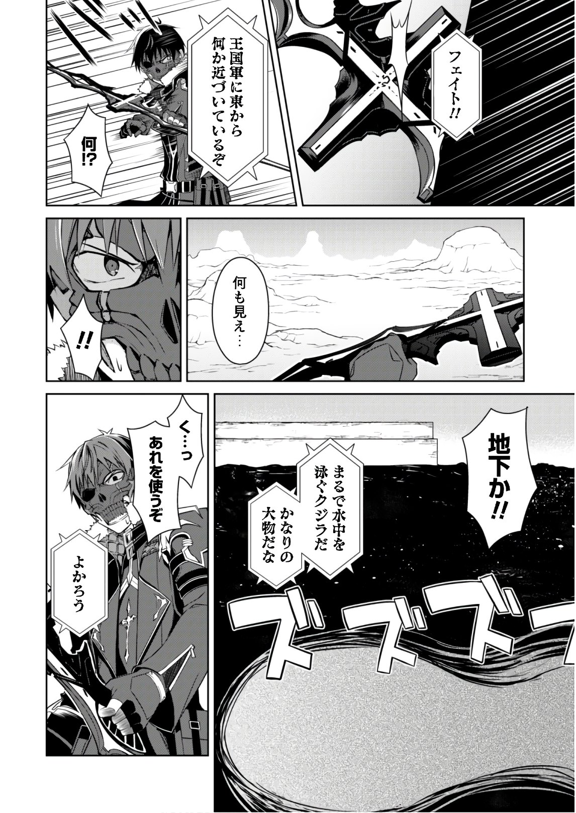 暴食のベルセルク 俺だけレベルという概念を突破するTHE COMIC Chap 27 - Next Chap 28