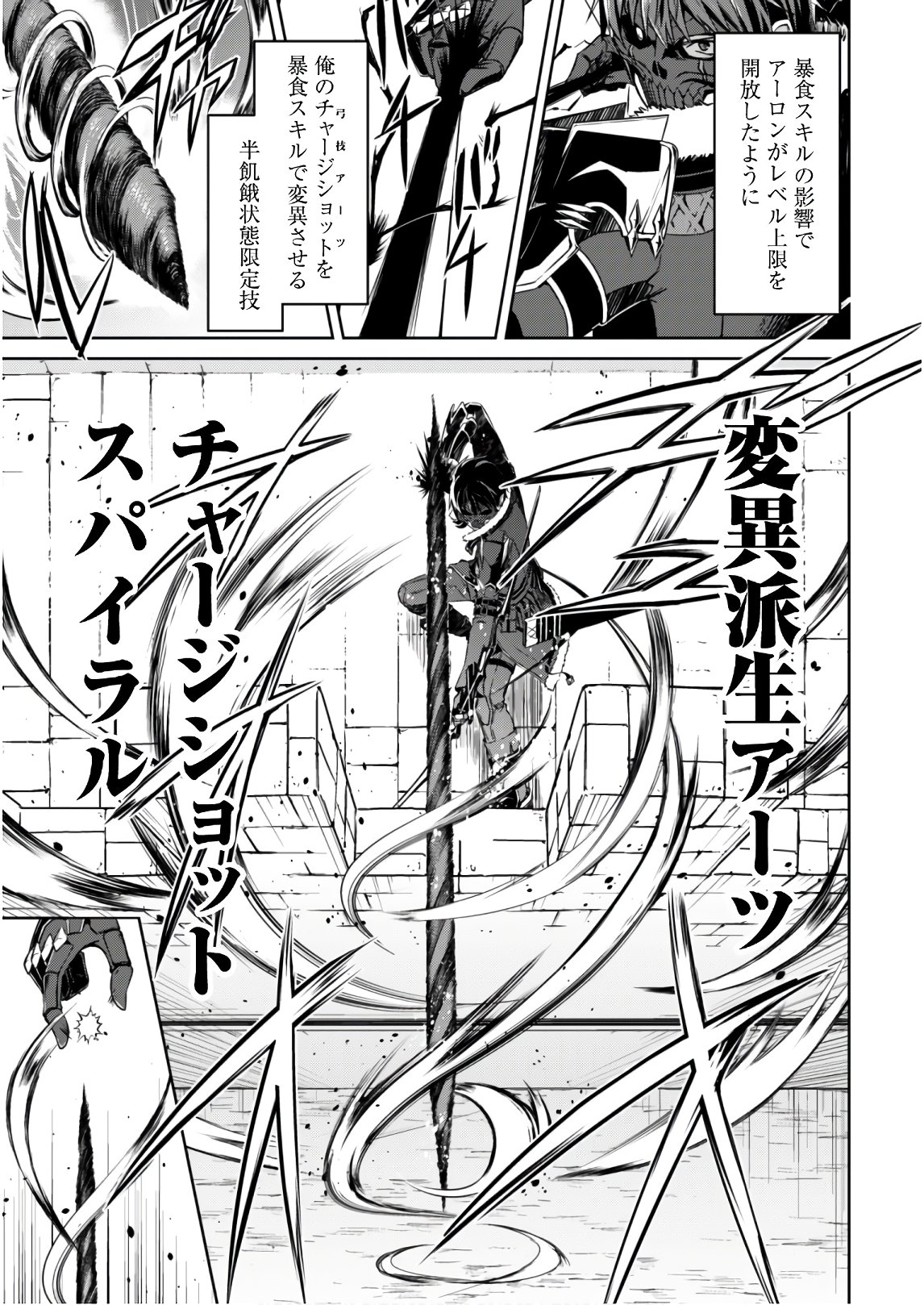 暴食のベルセルク 俺だけレベルという概念を突破するTHE COMIC Chap 27 - Next Chap 28