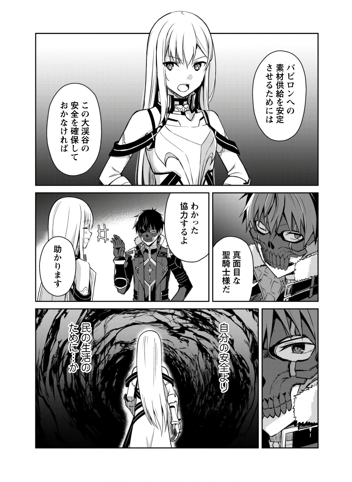 暴食のベルセルク 俺だけレベルという概念を突破するTHE COMIC Chap 25 - Next Chap 26
