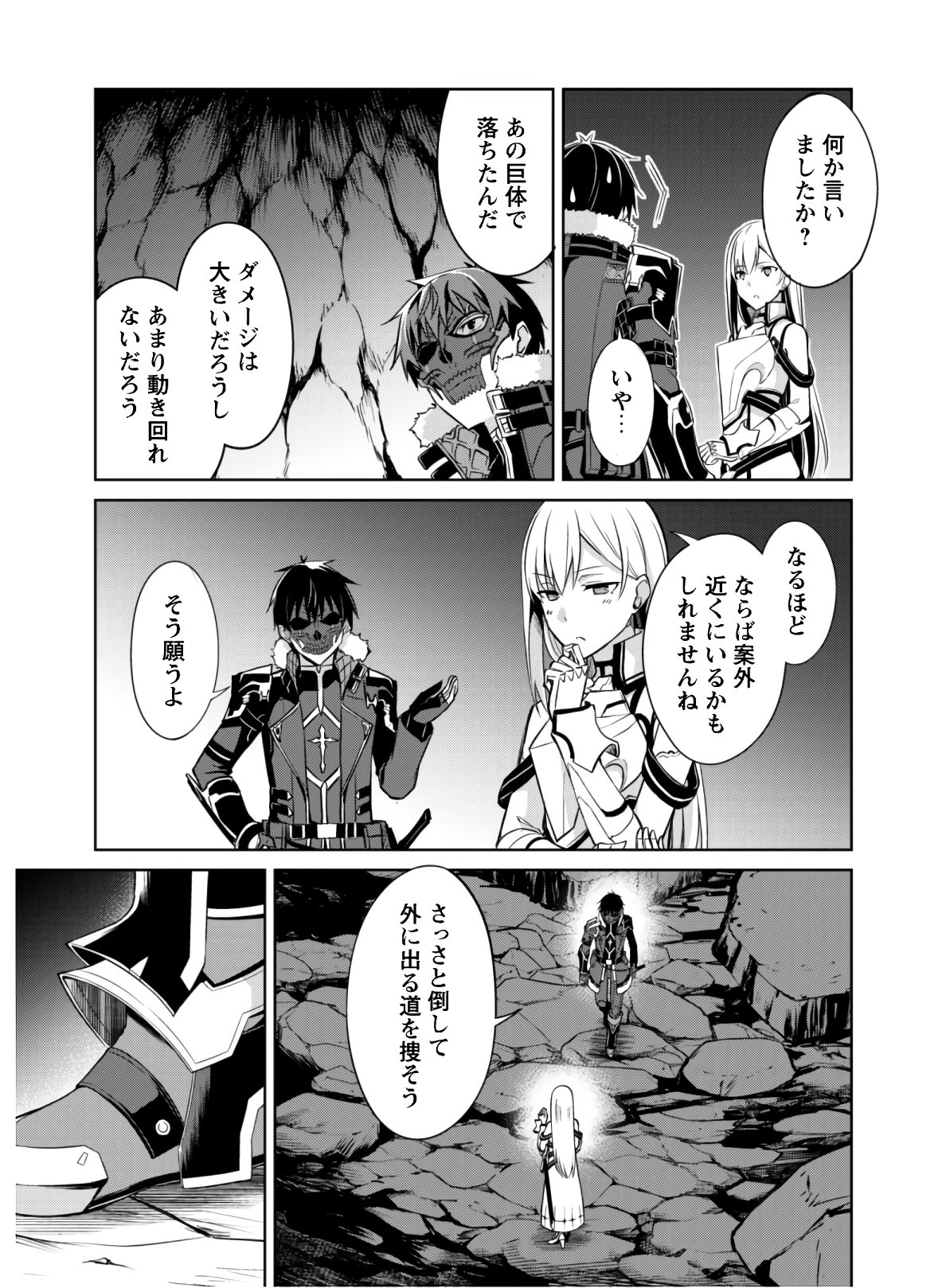 暴食のベルセルク 俺だけレベルという概念を突破するTHE COMIC Chap 25 - Next Chap 26