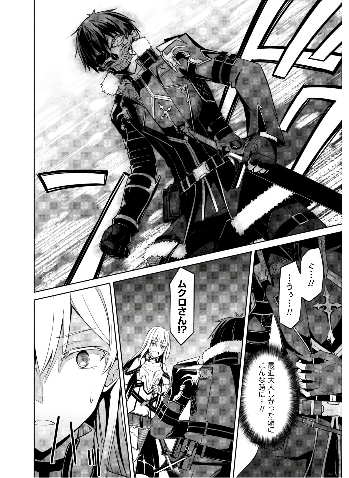 暴食のベルセルク 俺だけレベルという概念を突破するTHE COMIC Chap 25 - Next Chap 26