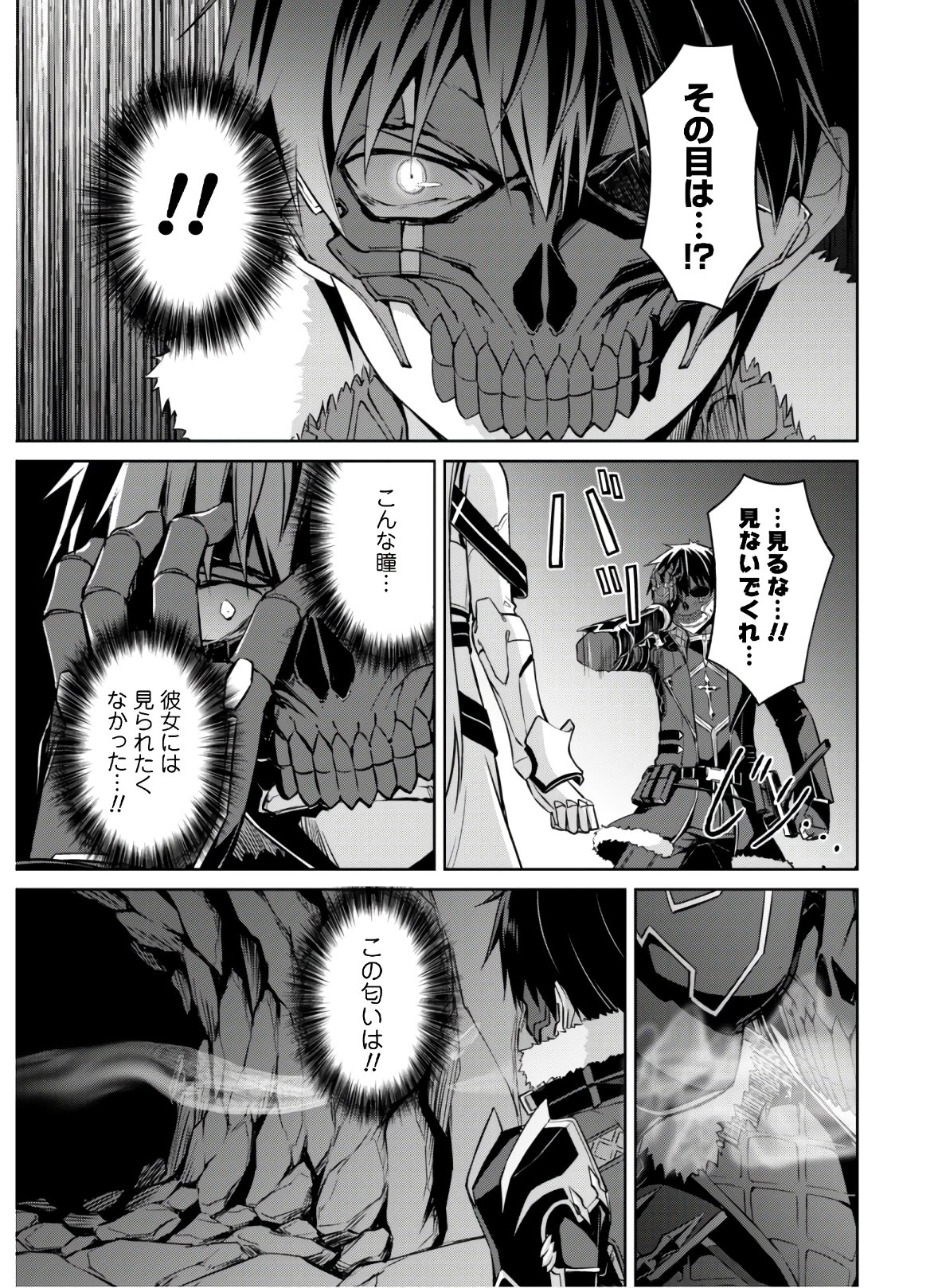 暴食のベルセルク 俺だけレベルという概念を突破するTHE COMIC Chap 25 - Next Chap 26