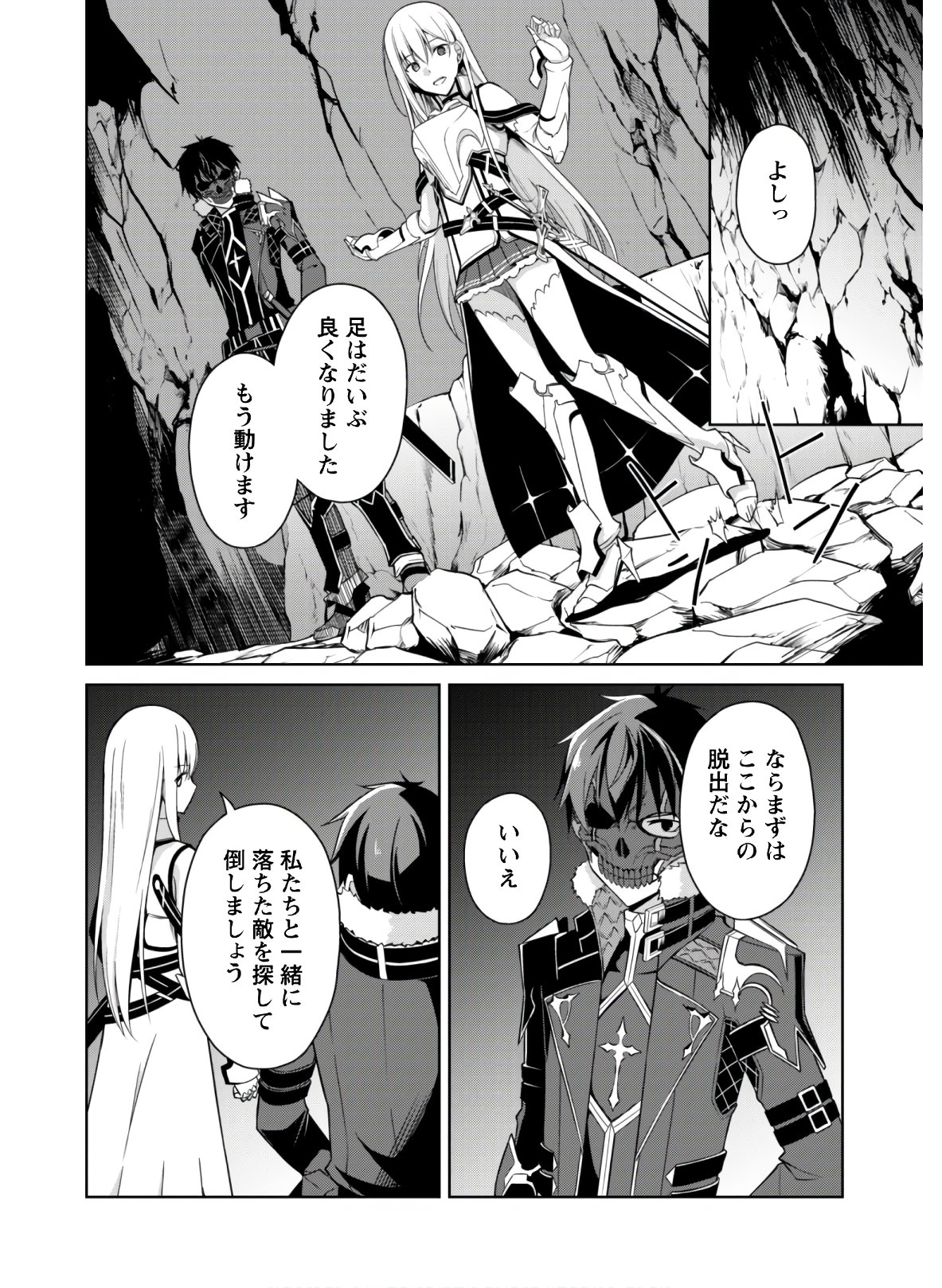 暴食のベルセルク 俺だけレベルという概念を突破するTHE COMIC Chap 25 - Next Chap 26