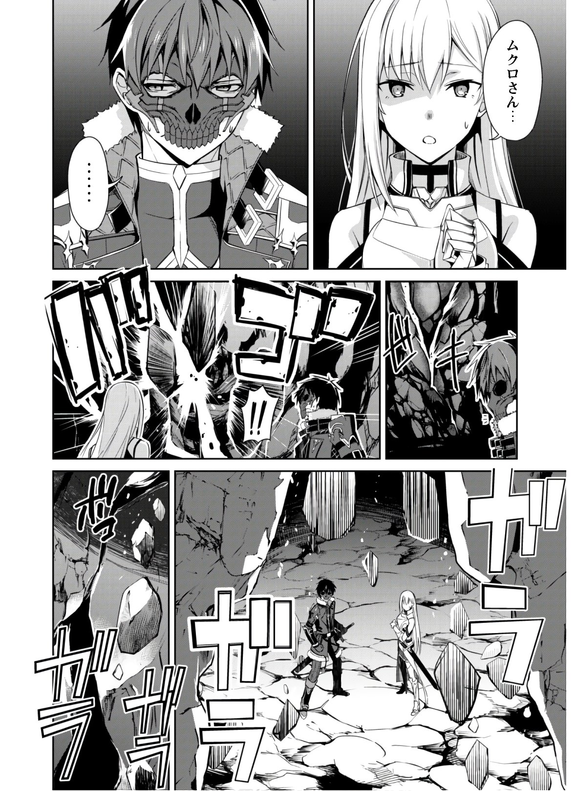 暴食のベルセルク 俺だけレベルという概念を突破するTHE COMIC Chap 25 - Next Chap 26