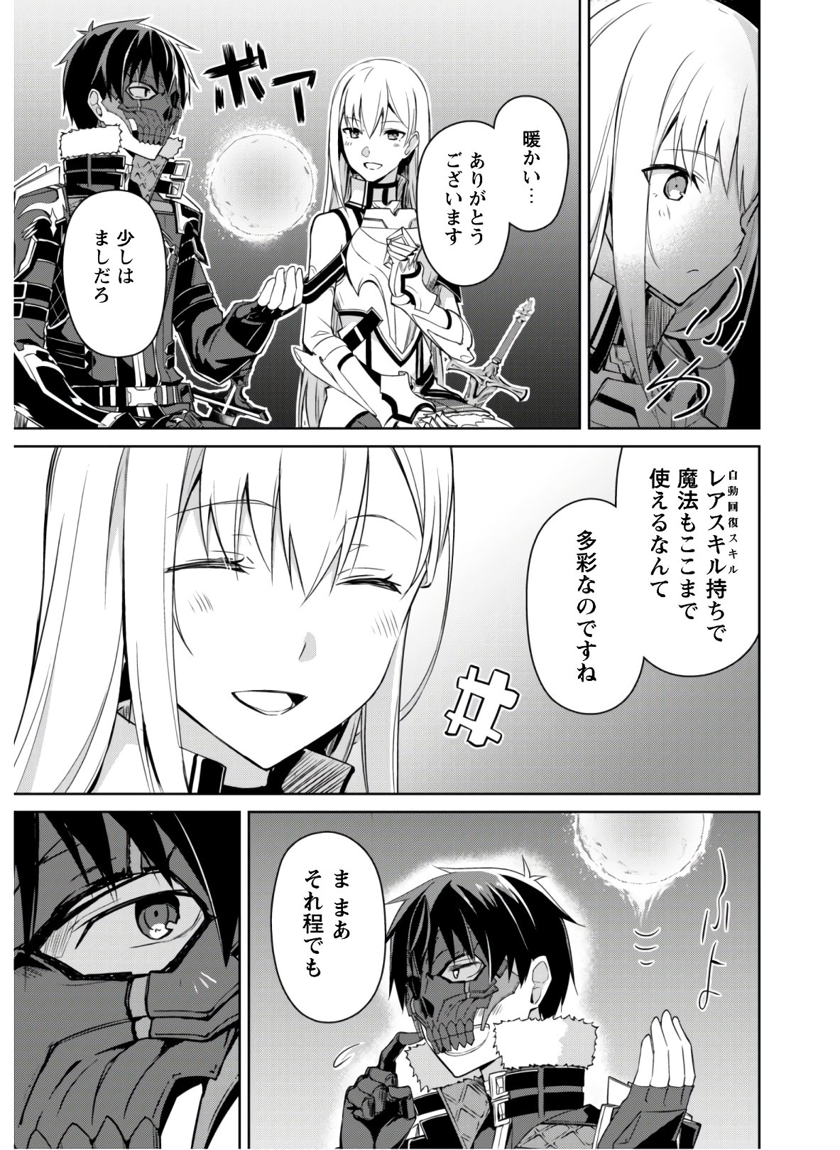 暴食のベルセルク 俺だけレベルという概念を突破するTHE COMIC Chap 25 - Next Chap 26