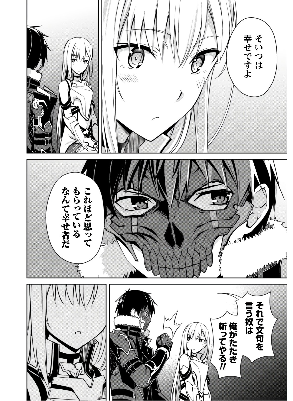 暴食のベルセルク 俺だけレベルという概念を突破するTHE COMIC Chap 25 - Next Chap 26