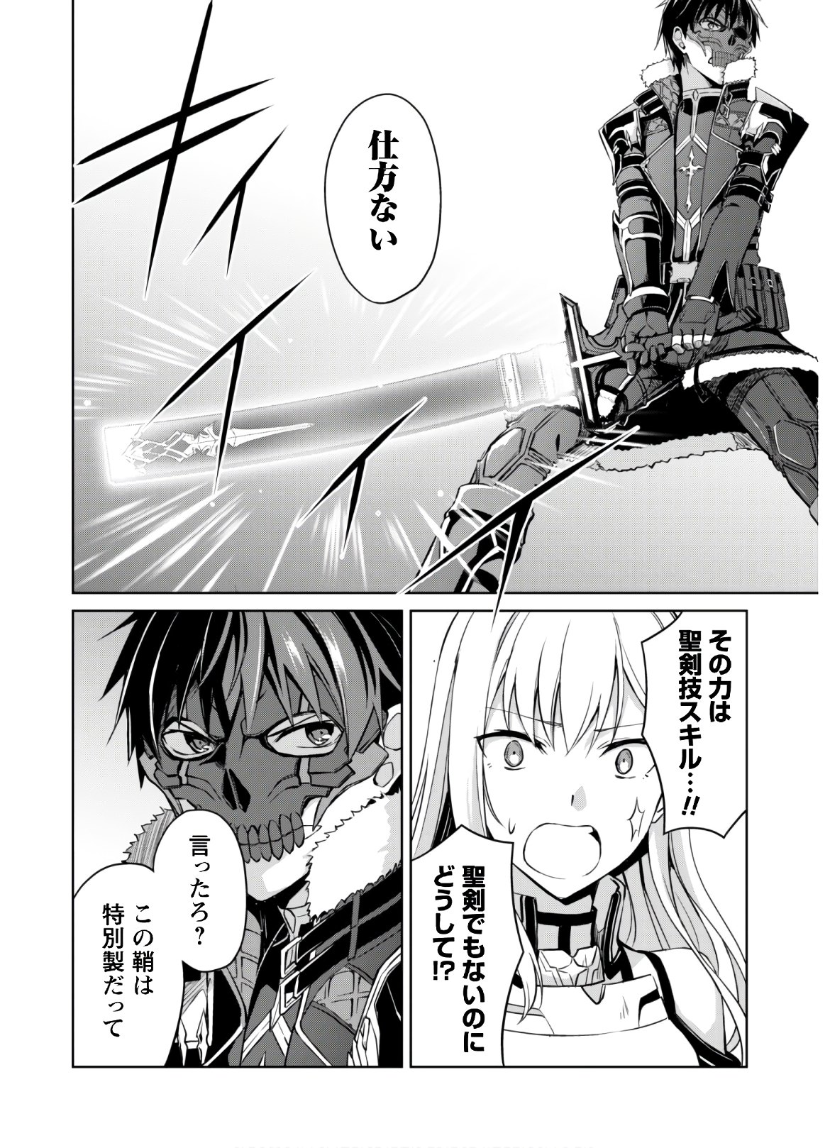 暴食のベルセルク 俺だけレベルという概念を突破するTHE COMIC Chap 26 - Next Chap 27