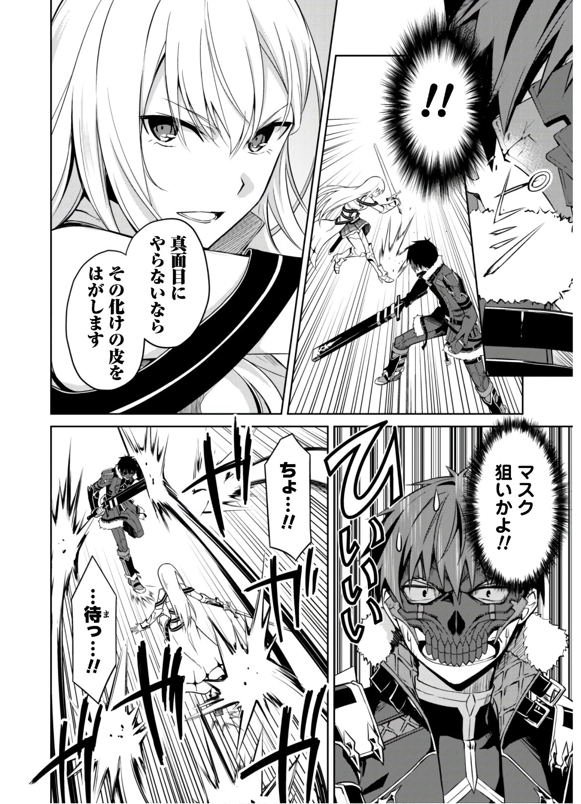 暴食のベルセルク 俺だけレベルという概念を突破するTHE COMIC Chap 26 - Next Chap 27