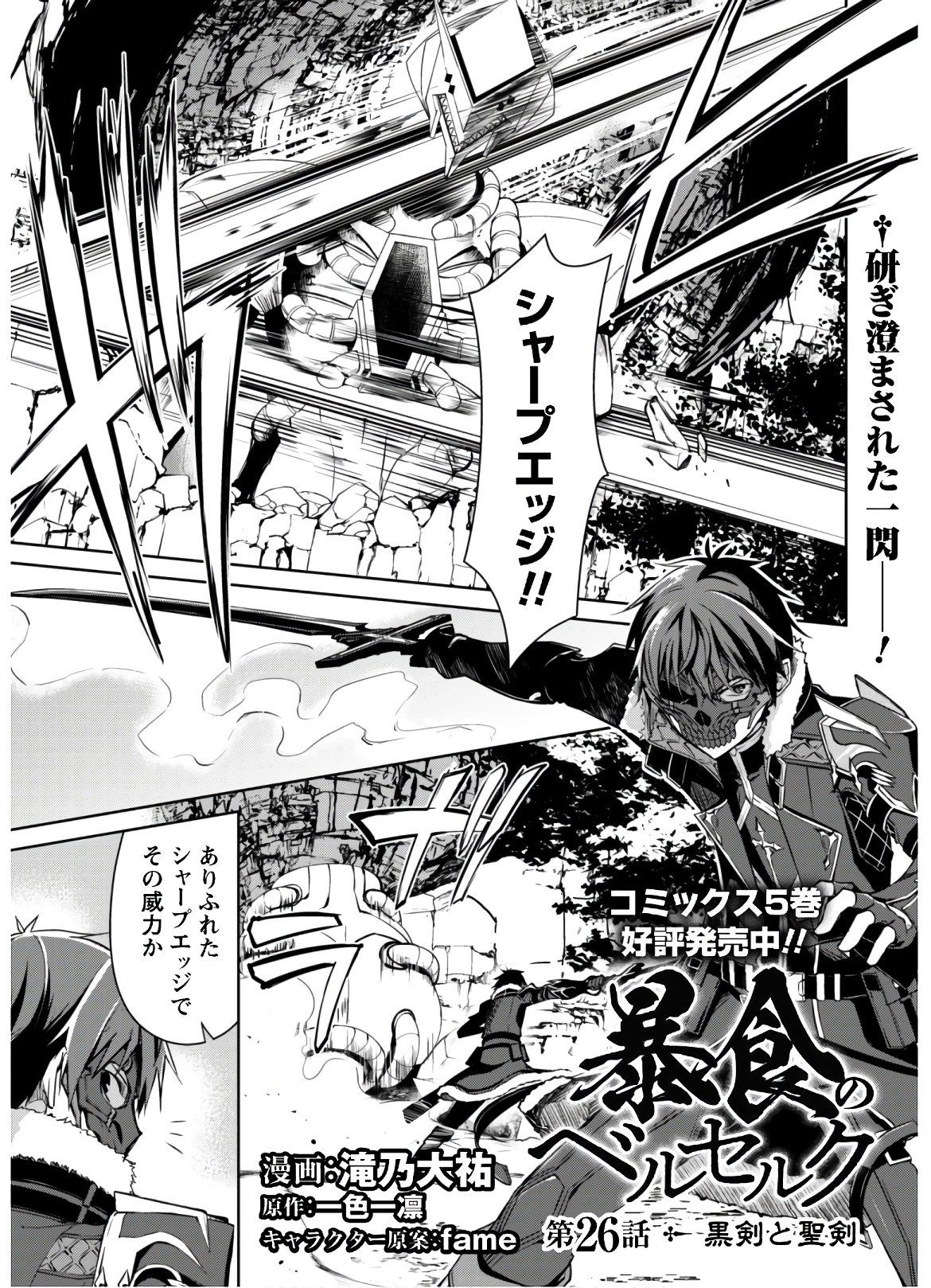 暴食のベルセルク 俺だけレベルという概念を突破するTHE COMIC Chap 26 - Next Chap 27