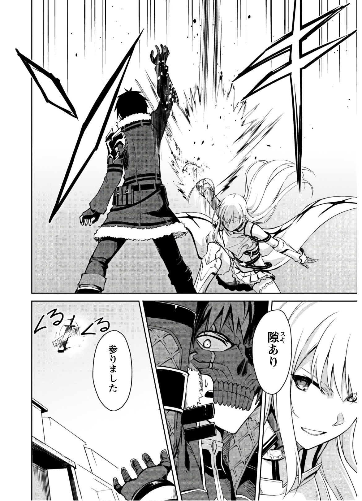 暴食のベルセルク 俺だけレベルという概念を突破するTHE COMIC Chap 26 - Next Chap 27