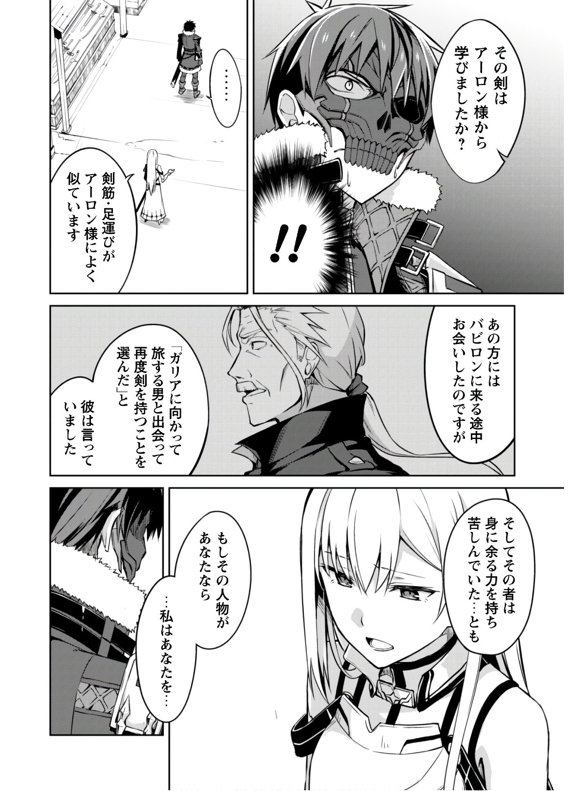 暴食のベルセルク 俺だけレベルという概念を突破するTHE COMIC Chap 26 - Next Chap 27