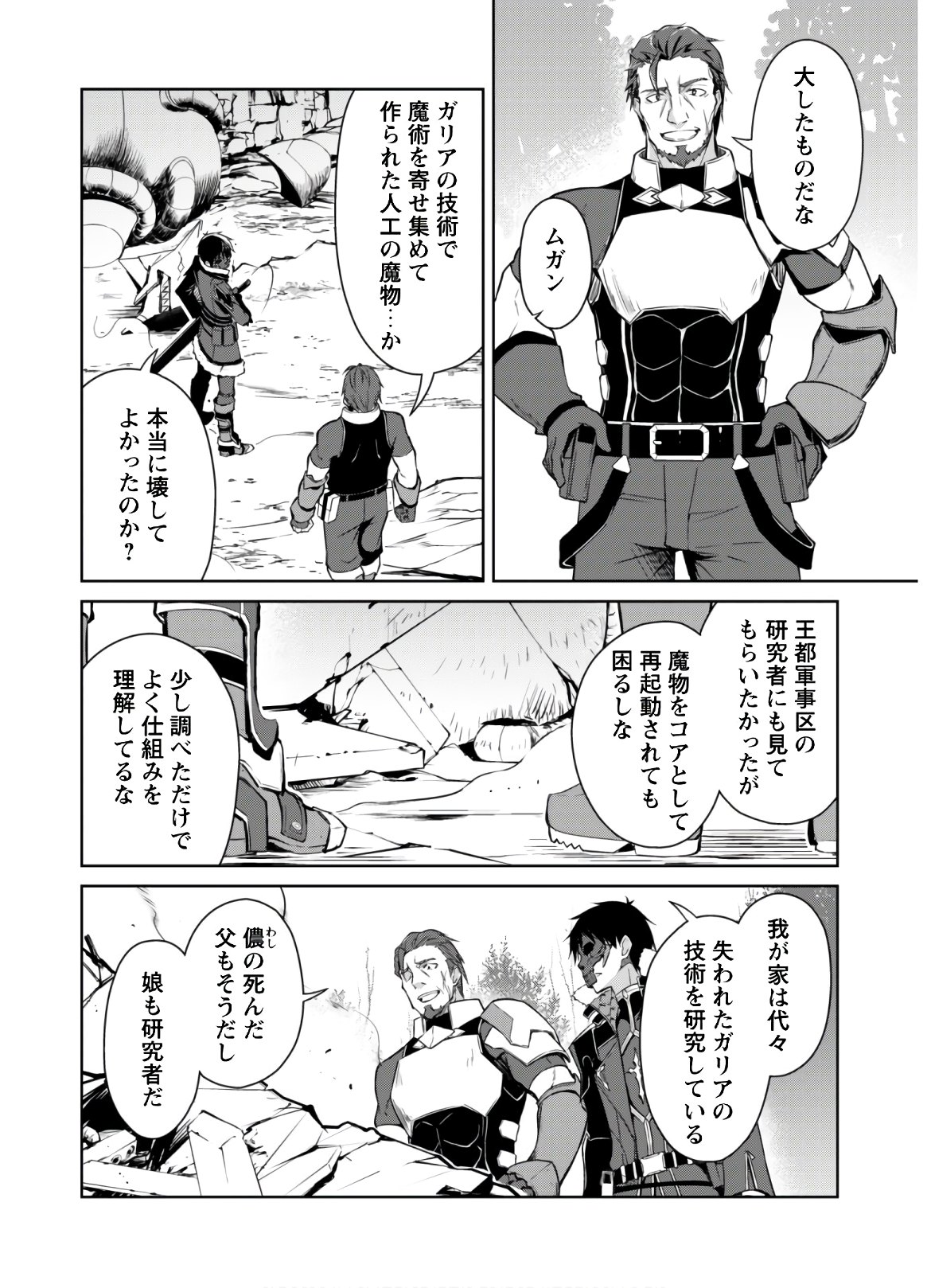 暴食のベルセルク 俺だけレベルという概念を突破するTHE COMIC Chap 26 - Next Chap 27