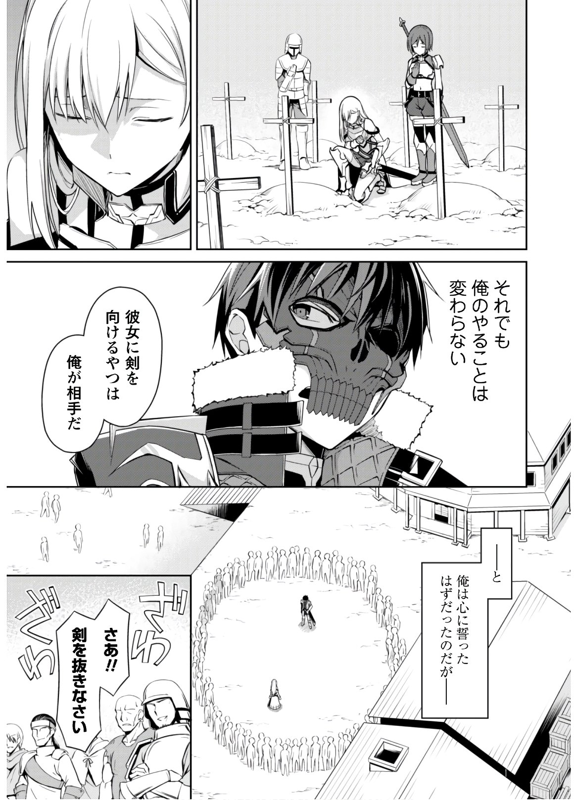 暴食のベルセルク 俺だけレベルという概念を突破するTHE COMIC Chap 26 - Next Chap 27