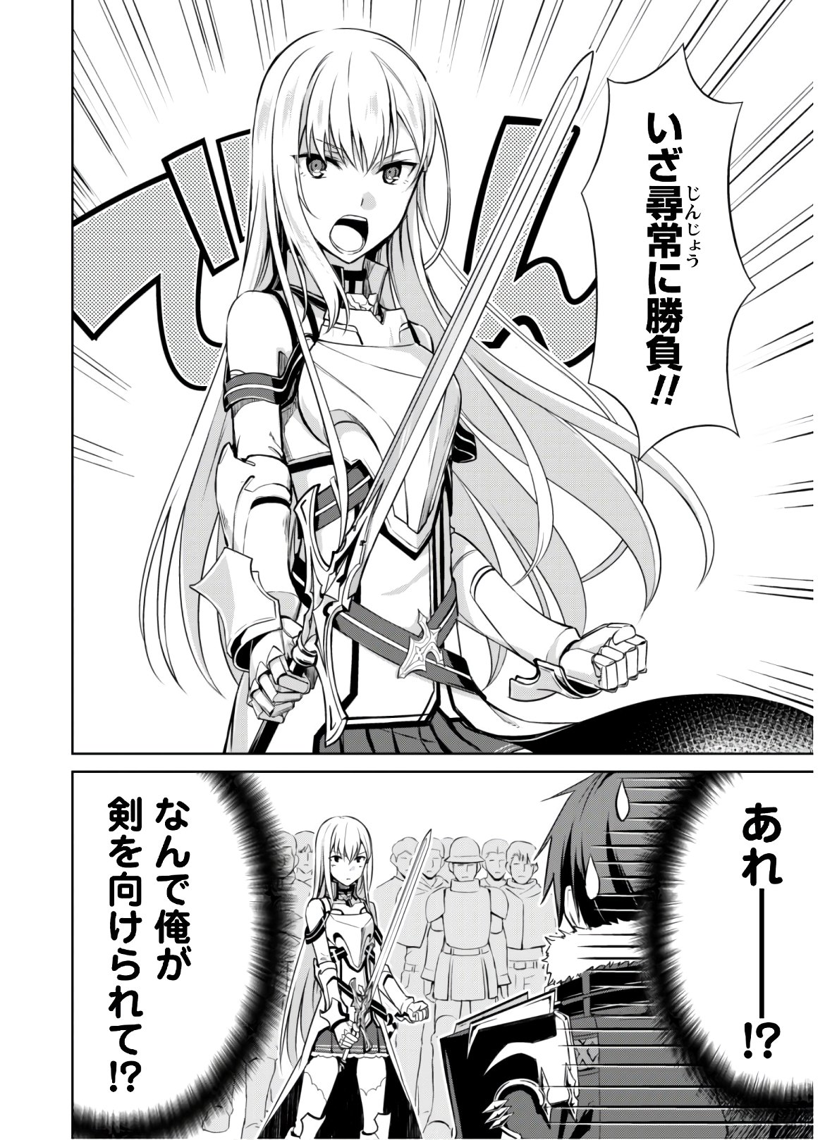 暴食のベルセルク 俺だけレベルという概念を突破するTHE COMIC Chap 26 - Next Chap 27