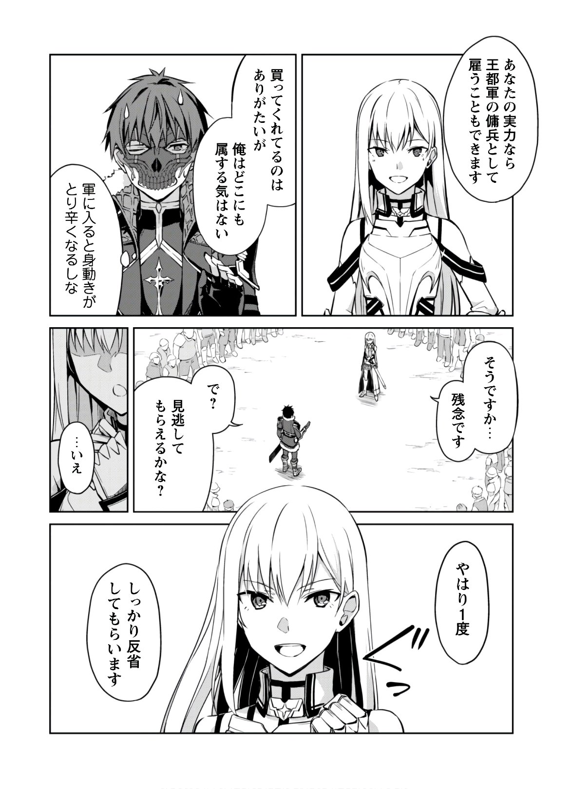 暴食のベルセルク 俺だけレベルという概念を突破するTHE COMIC Chap 26 - Next Chap 27