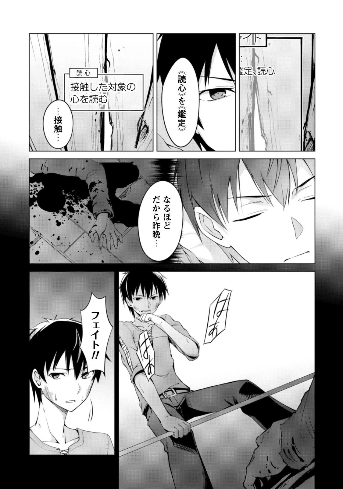 暴食のベルセルク 俺だけレベルという概念を突破するTHE COMIC Chap 2 - Next Chap 3