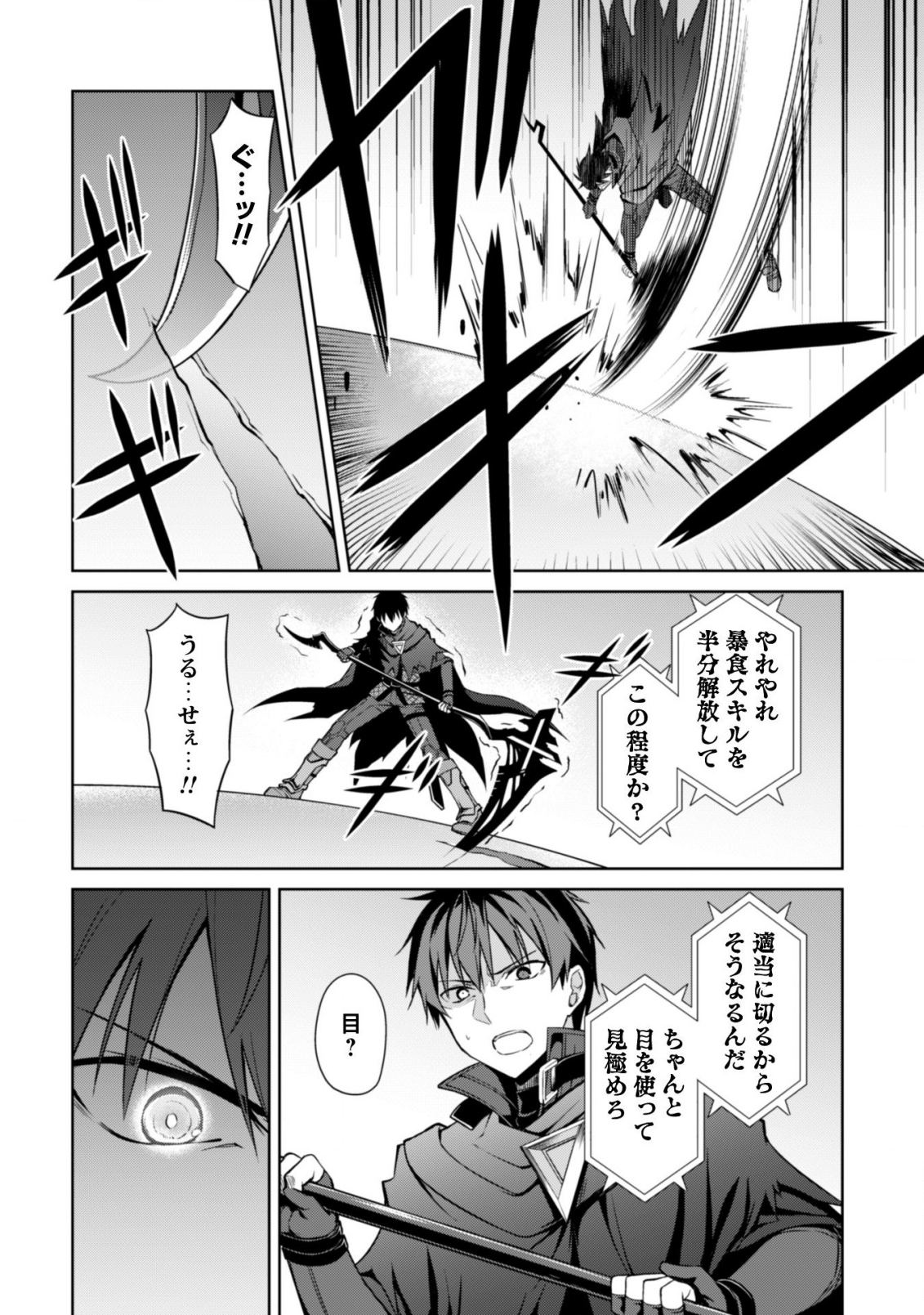 暴食のベルセルク 俺だけレベルという概念を突破するTHE COMIC Chap 21 - Next Chap 22