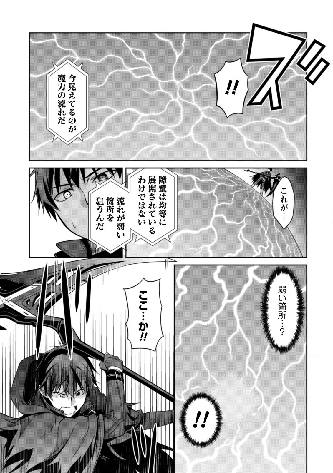 暴食のベルセルク 俺だけレベルという概念を突破するTHE COMIC Chap 21 - Next Chap 22