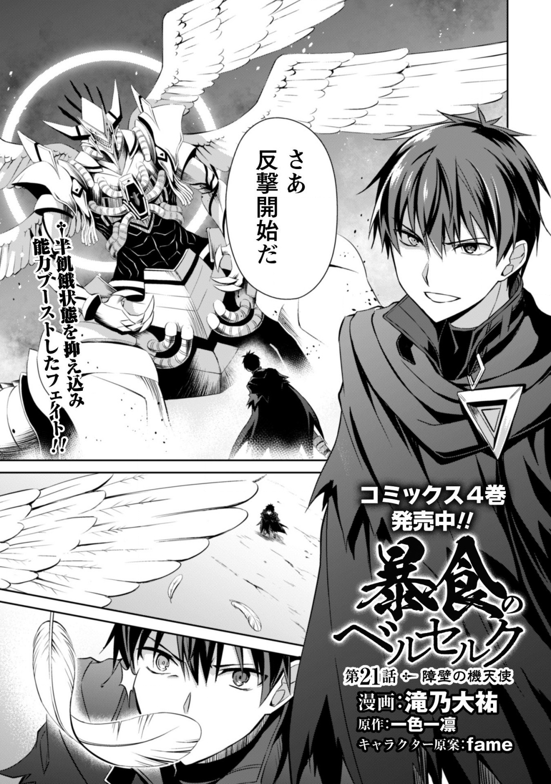 暴食のベルセルク 俺だけレベルという概念を突破するTHE COMIC Chap 21 - Next Chap 22