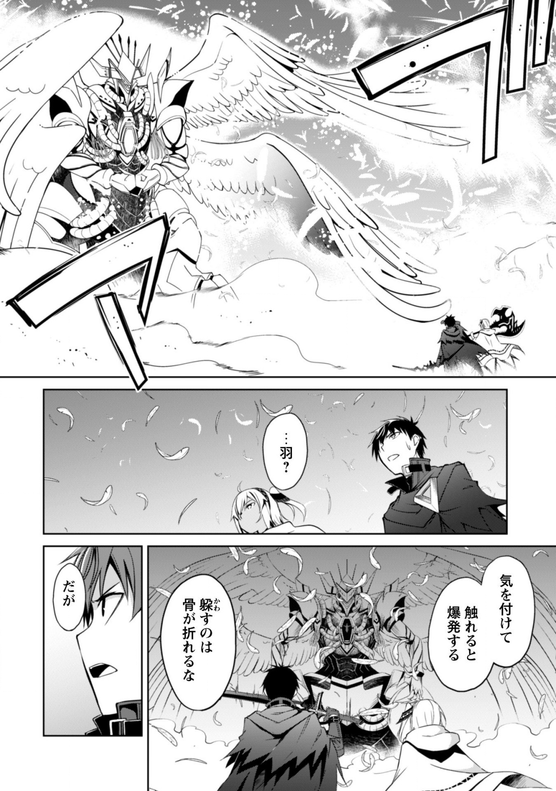 暴食のベルセルク 俺だけレベルという概念を突破するTHE COMIC Chap 21 - Next Chap 22