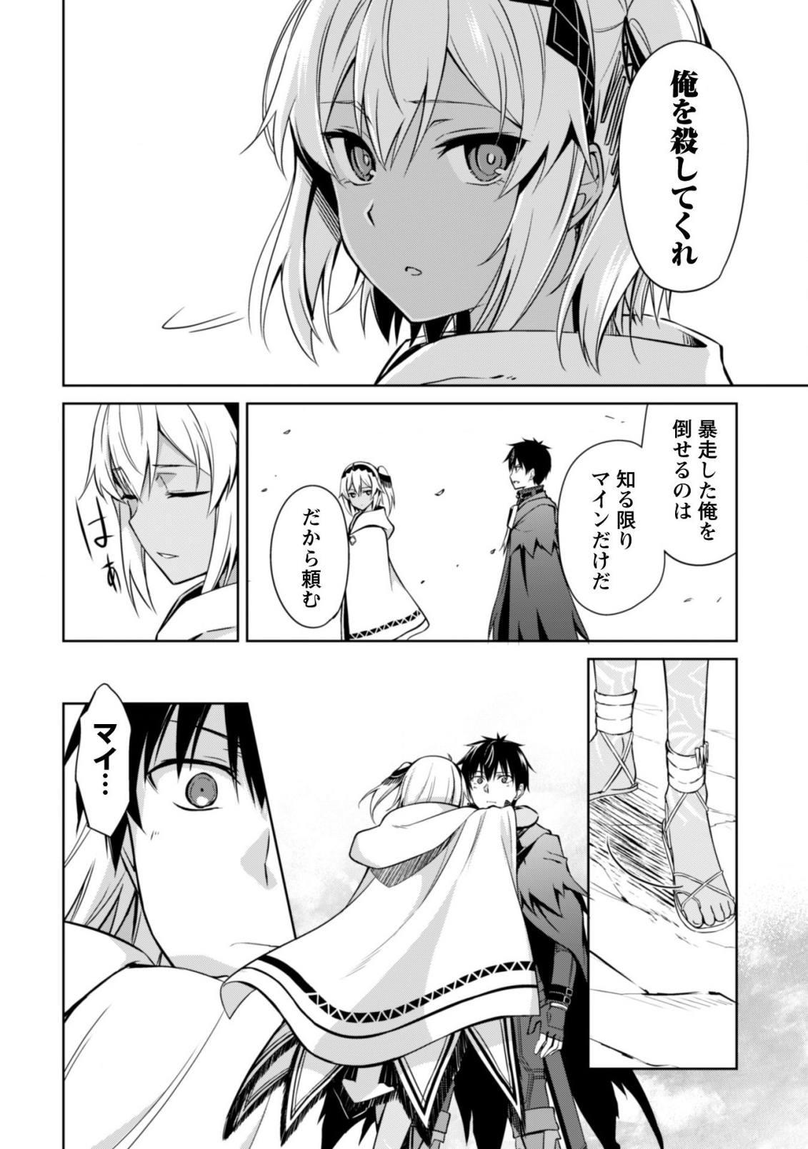 暴食のベルセルク 俺だけレベルという概念を突破するTHE COMIC Chap 21 - Next Chap 22
