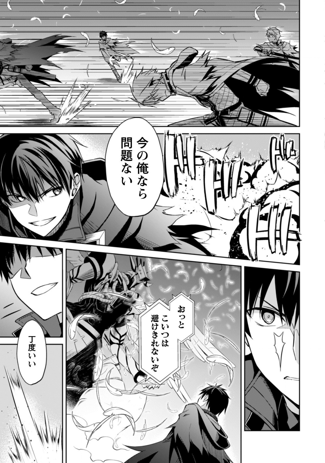 暴食のベルセルク 俺だけレベルという概念を突破するTHE COMIC Chap 21 - Next Chap 22
