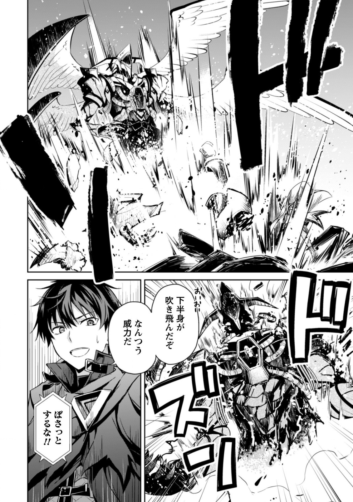 暴食のベルセルク 俺だけレベルという概念を突破するTHE COMIC Chap 21 - Next Chap 22