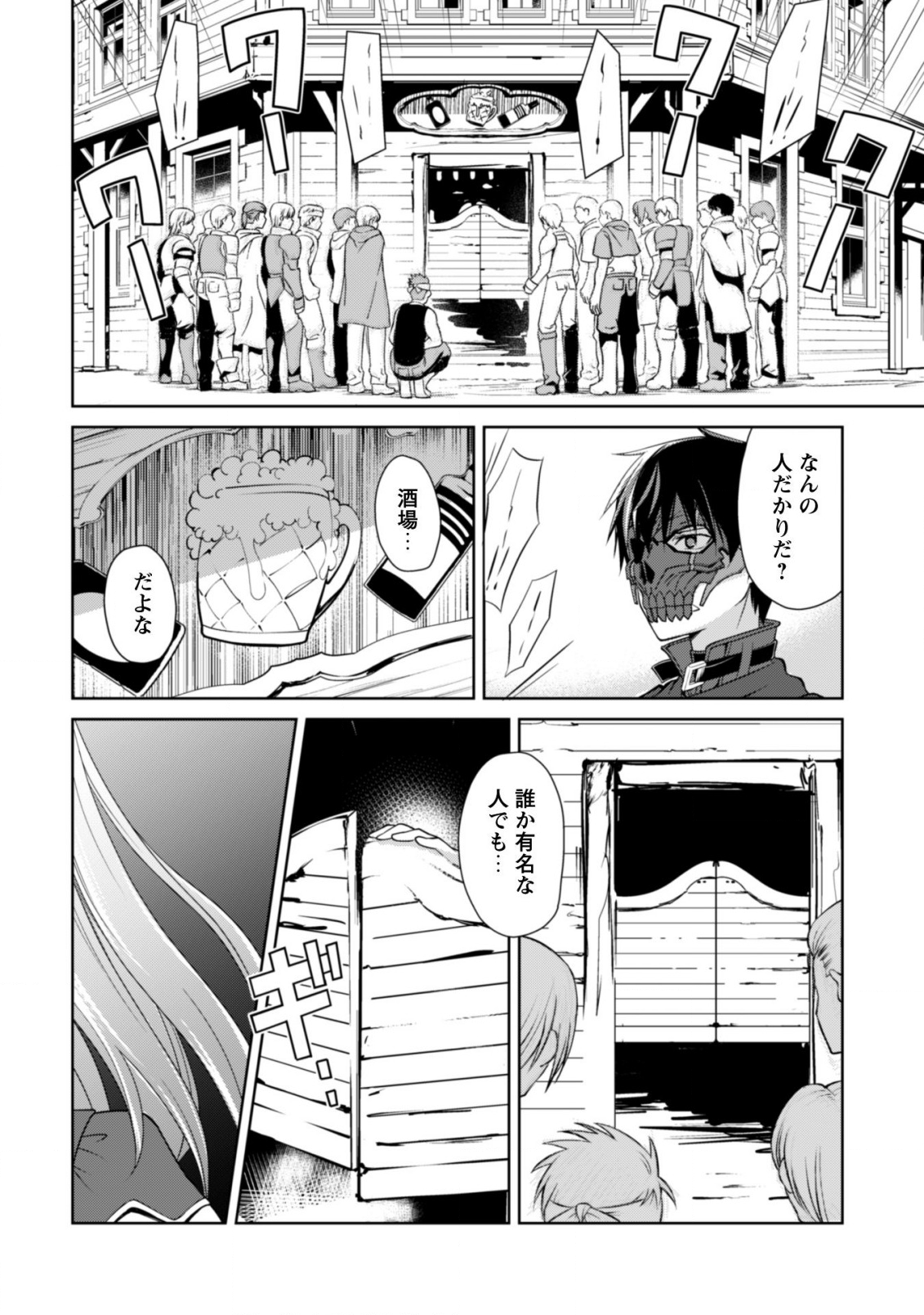 暴食のベルセルク 俺だけレベルという概念を突破するTHE COMIC Chap 22 - Next Chap 23