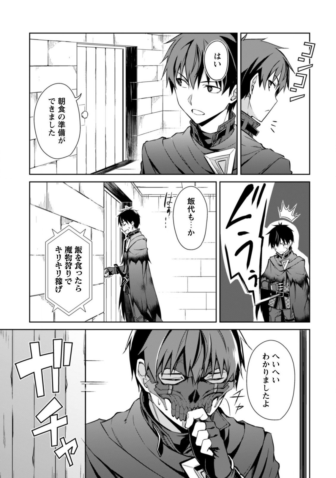 暴食のベルセルク 俺だけレベルという概念を突破するTHE COMIC Chap 22 - Next Chap 23