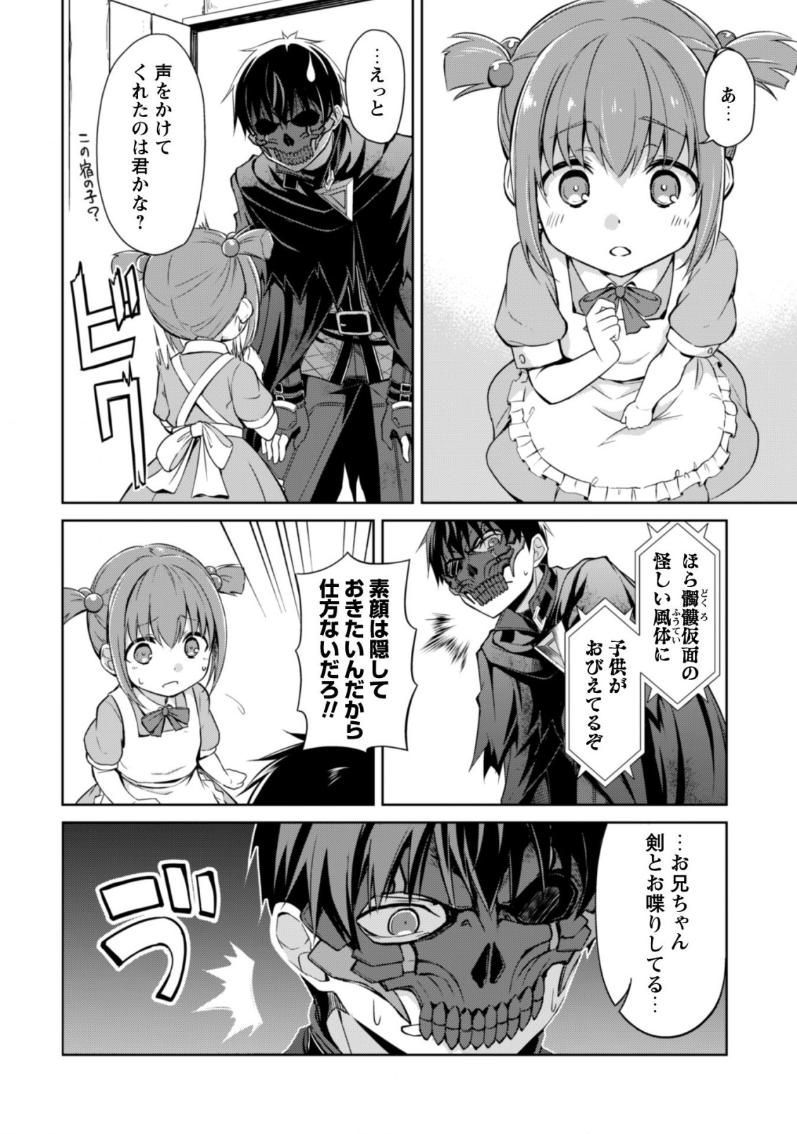 暴食のベルセルク 俺だけレベルという概念を突破するTHE COMIC Chap 22 - Next Chap 23