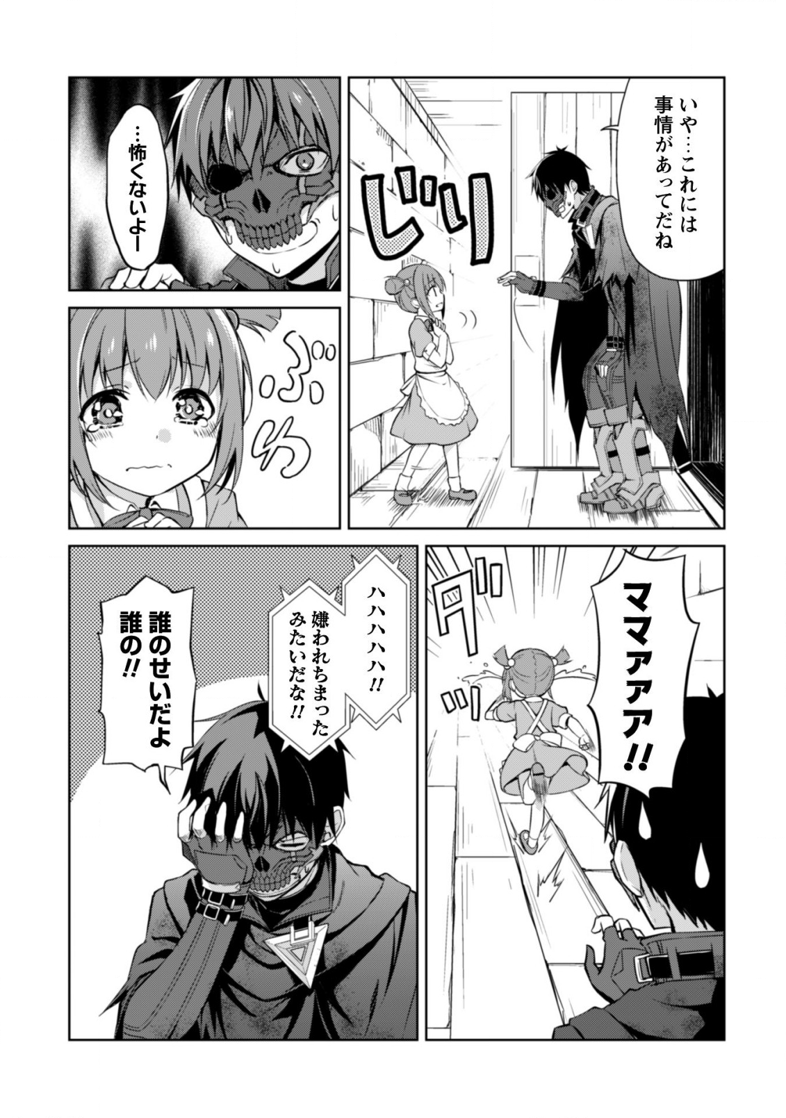 暴食のベルセルク 俺だけレベルという概念を突破するTHE COMIC Chap 22 - Next Chap 23