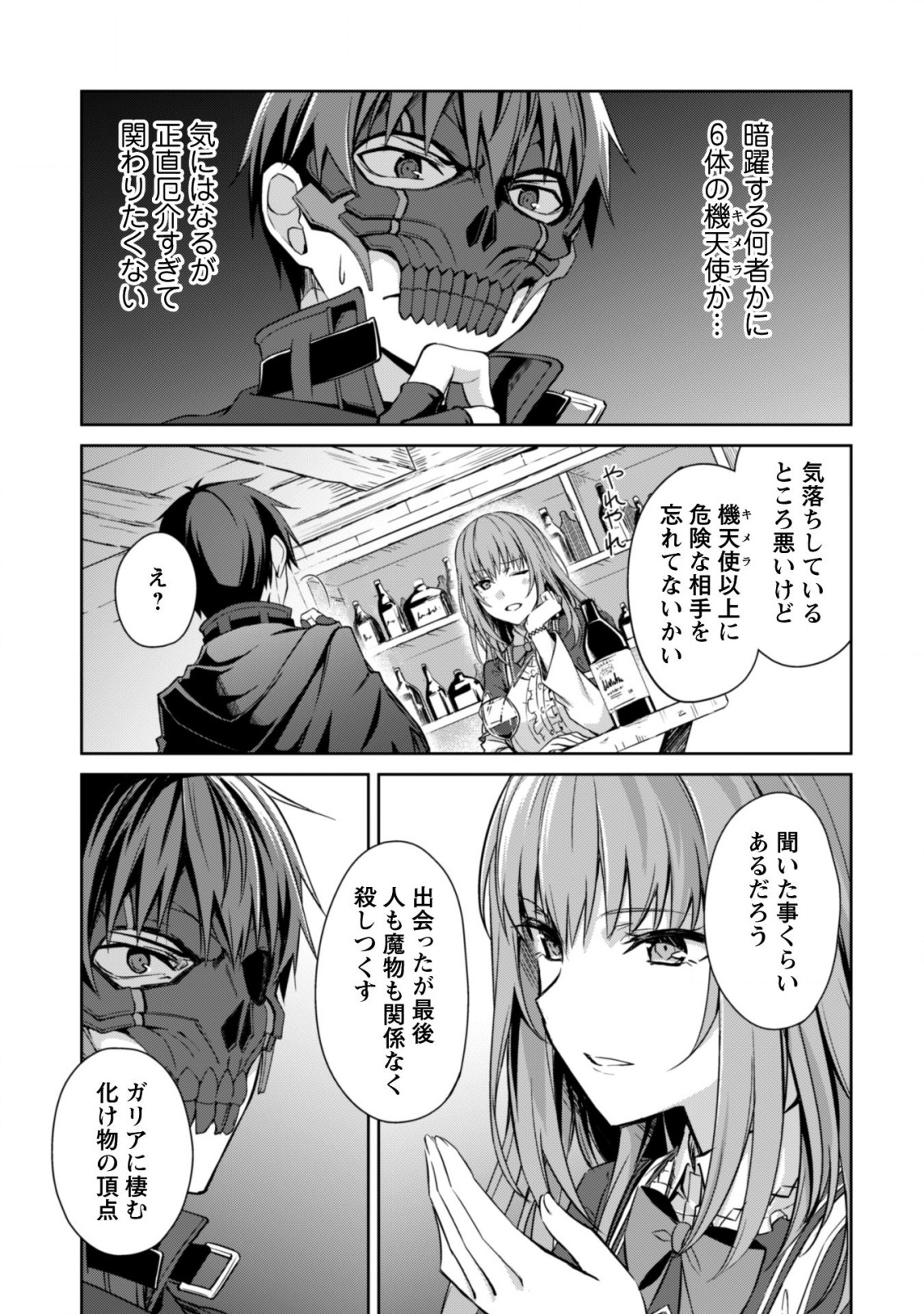 暴食のベルセルク 俺だけレベルという概念を突破するTHE COMIC Chap 22 - Next Chap 23