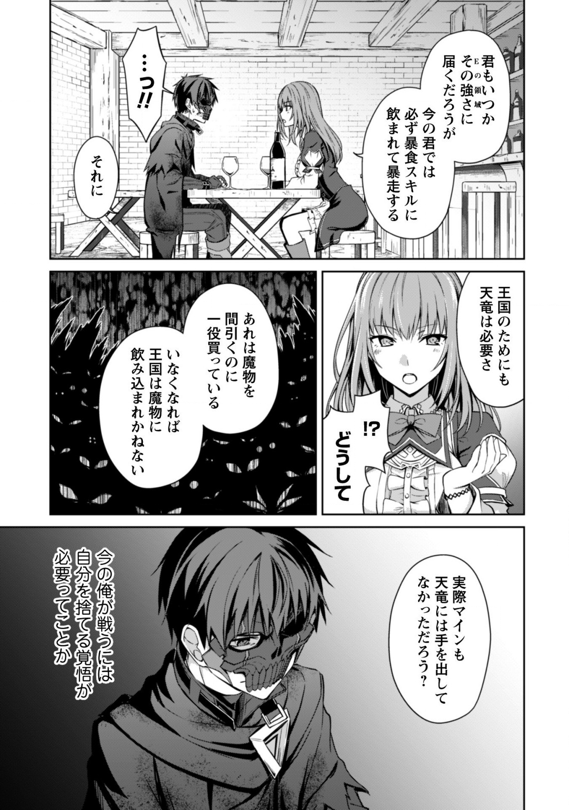 暴食のベルセルク 俺だけレベルという概念を突破するTHE COMIC Chap 22 - Next Chap 23