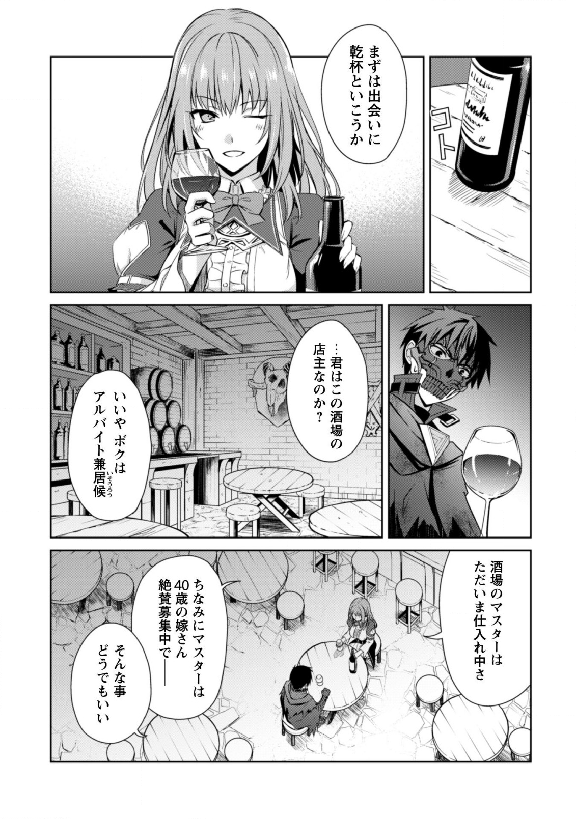 暴食のベルセルク 俺だけレベルという概念を突破するTHE COMIC Chap 22 - Next Chap 23