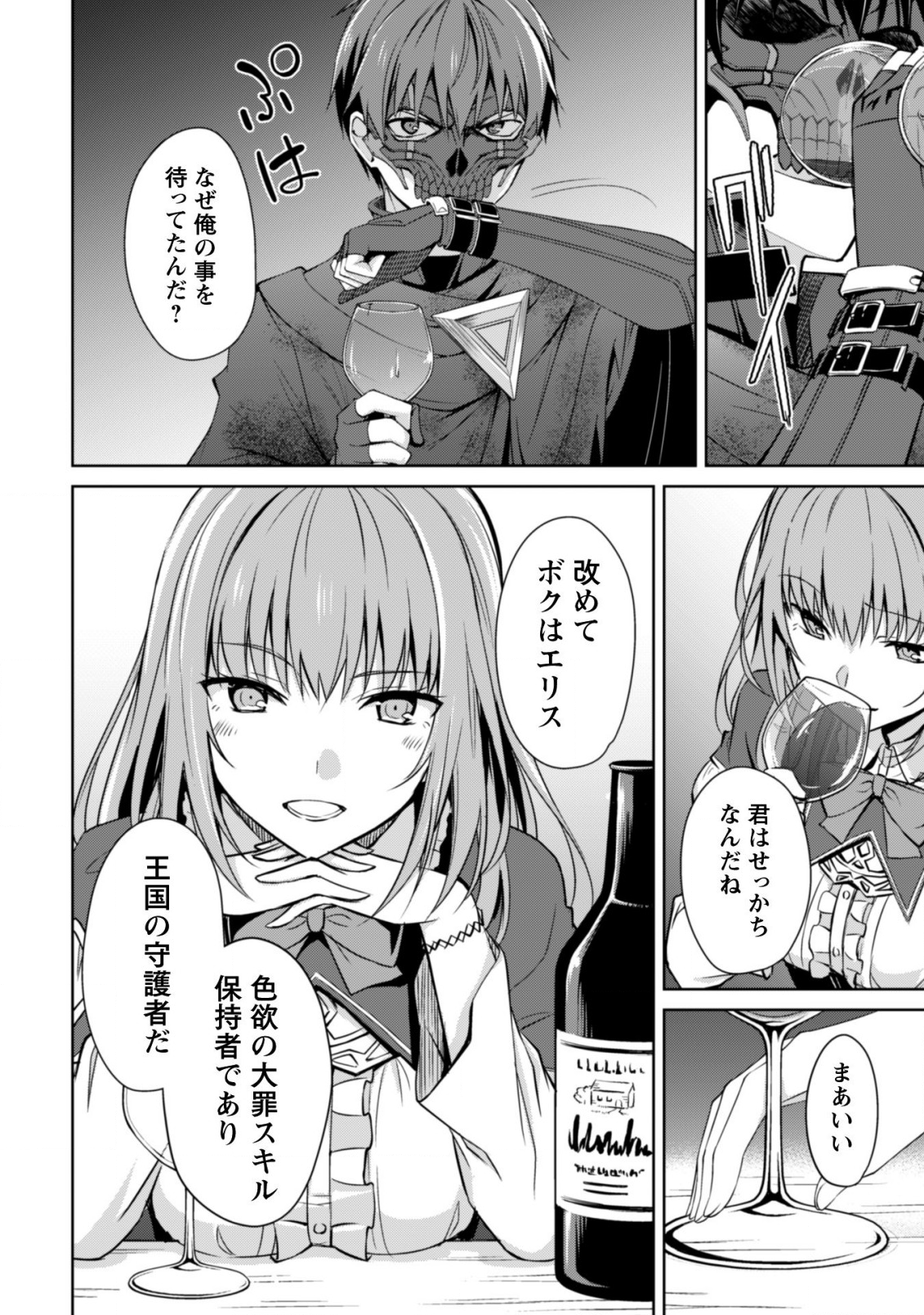 暴食のベルセルク 俺だけレベルという概念を突破するTHE COMIC Chap 22 - Next Chap 23
