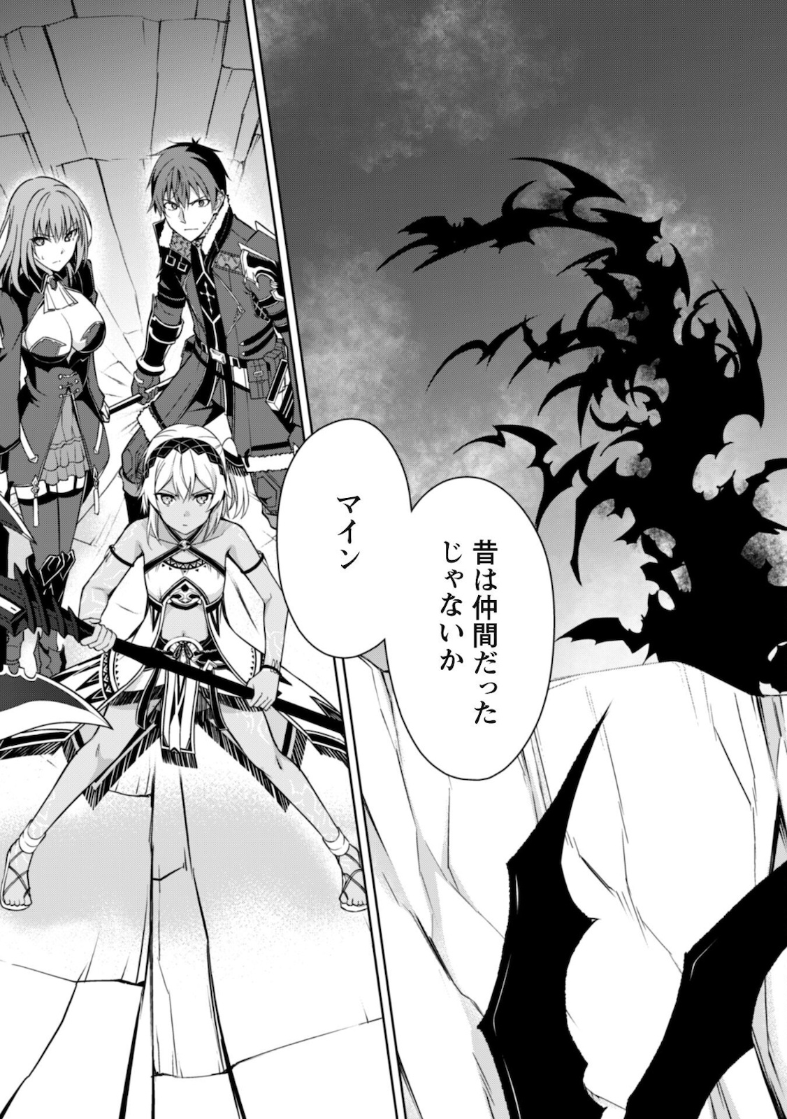 暴食のベルセルク 俺だけレベルという概念を突破するTHE COMIC Chap 37 - Next Chap 38