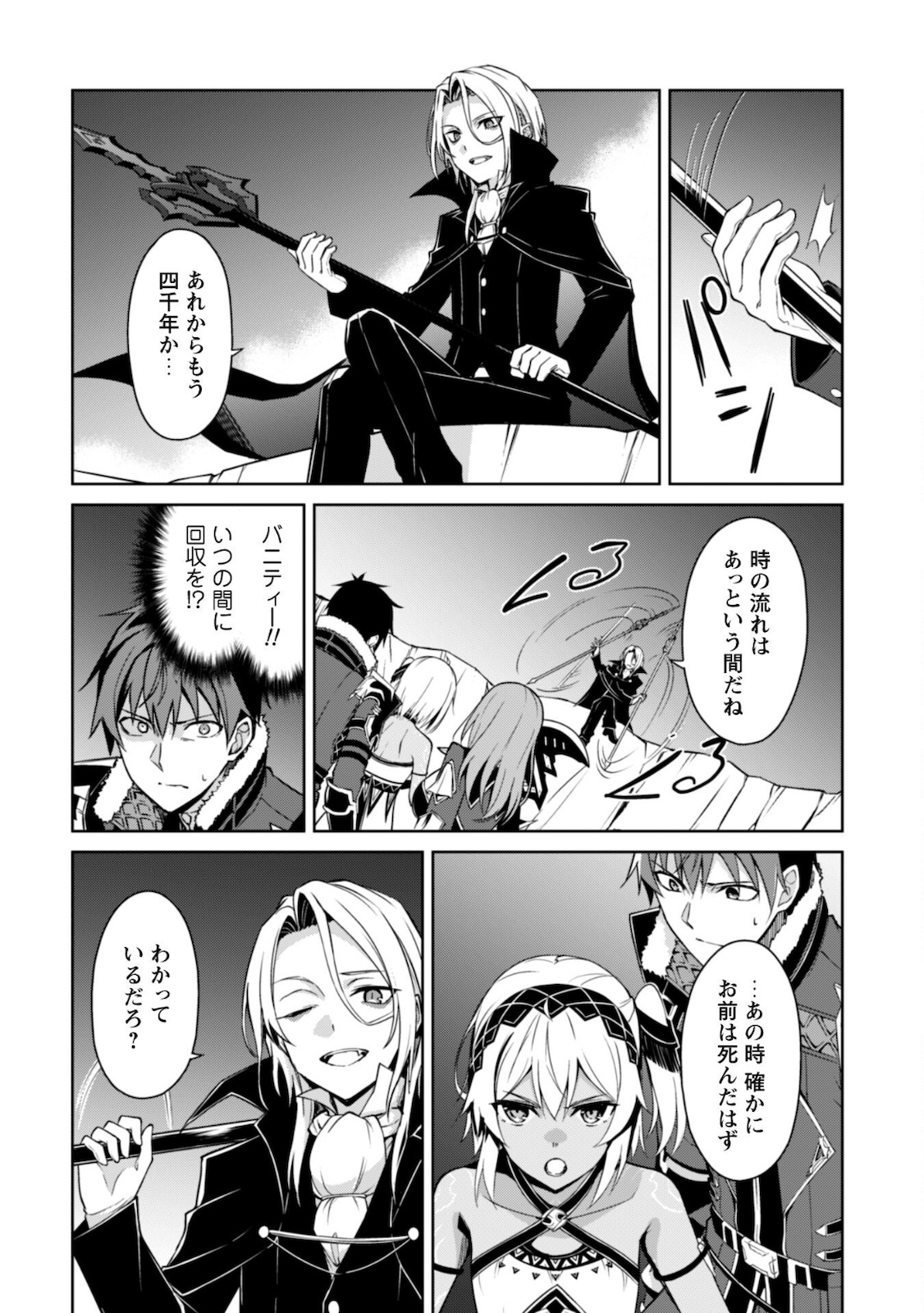 暴食のベルセルク 俺だけレベルという概念を突破するTHE COMIC Chap 37 - Next Chap 38