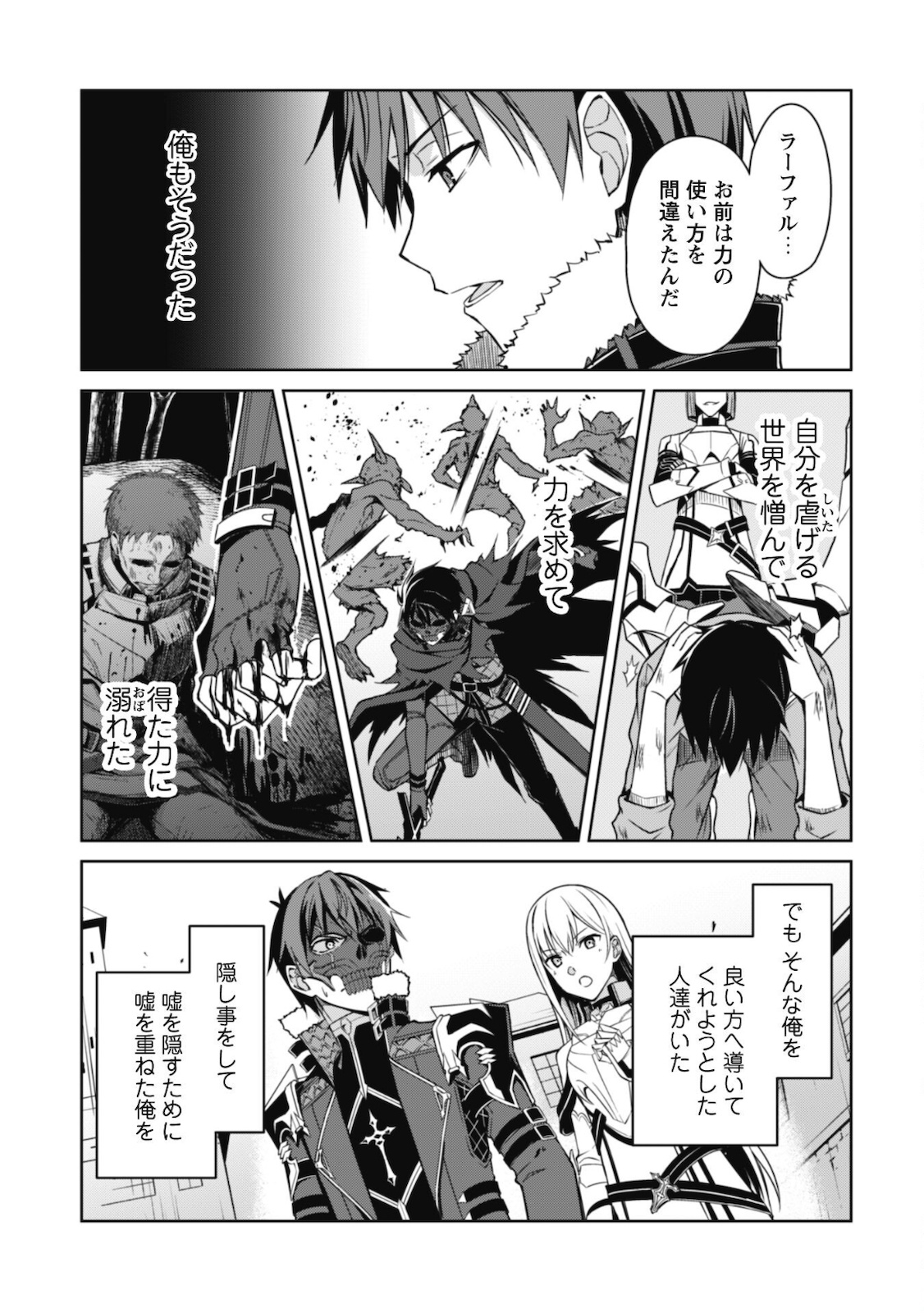 暴食のベルセルク 俺だけレベルという概念を突破するTHE COMIC Chap 37 - Next Chap 38