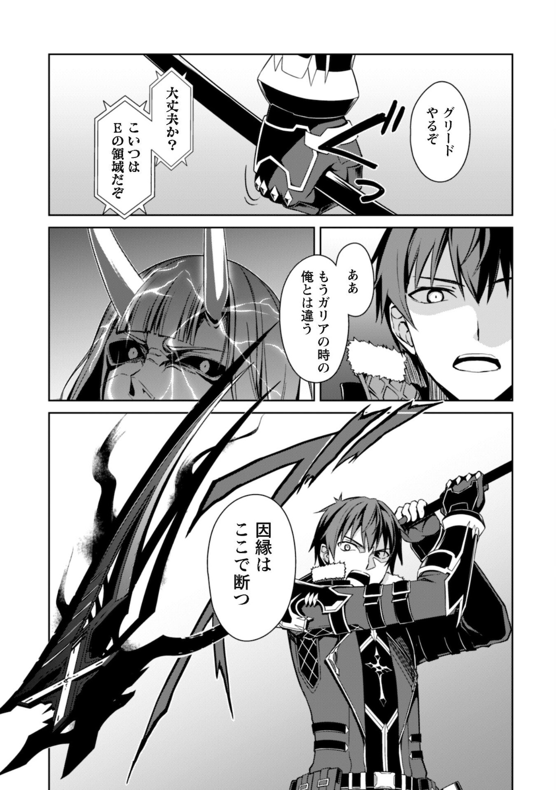 暴食のベルセルク 俺だけレベルという概念を突破するTHE COMIC Chap 37 - Next Chap 38